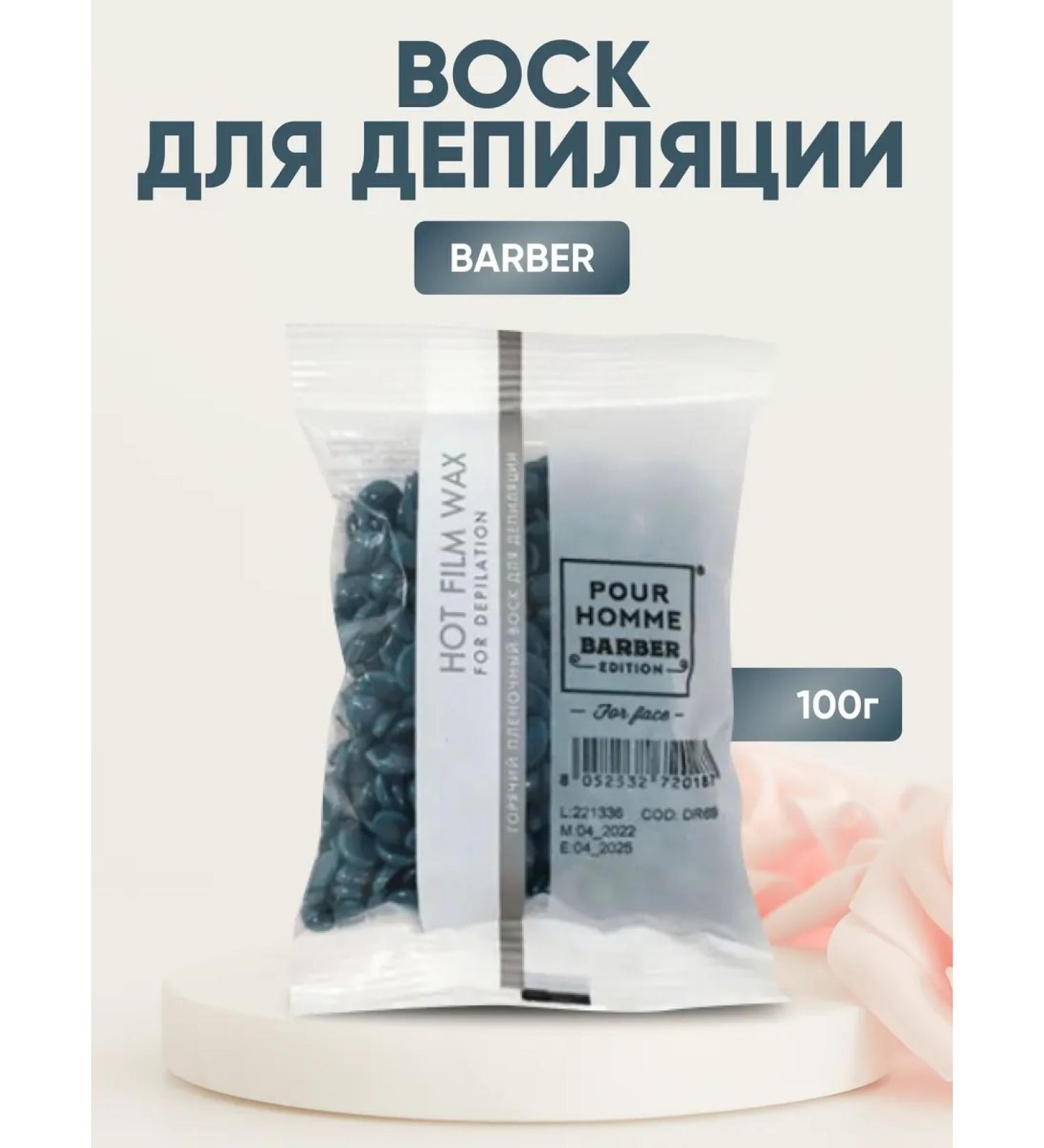 shopastra Hot Film Wax Granules BARBER (Men's Facial) (100g)