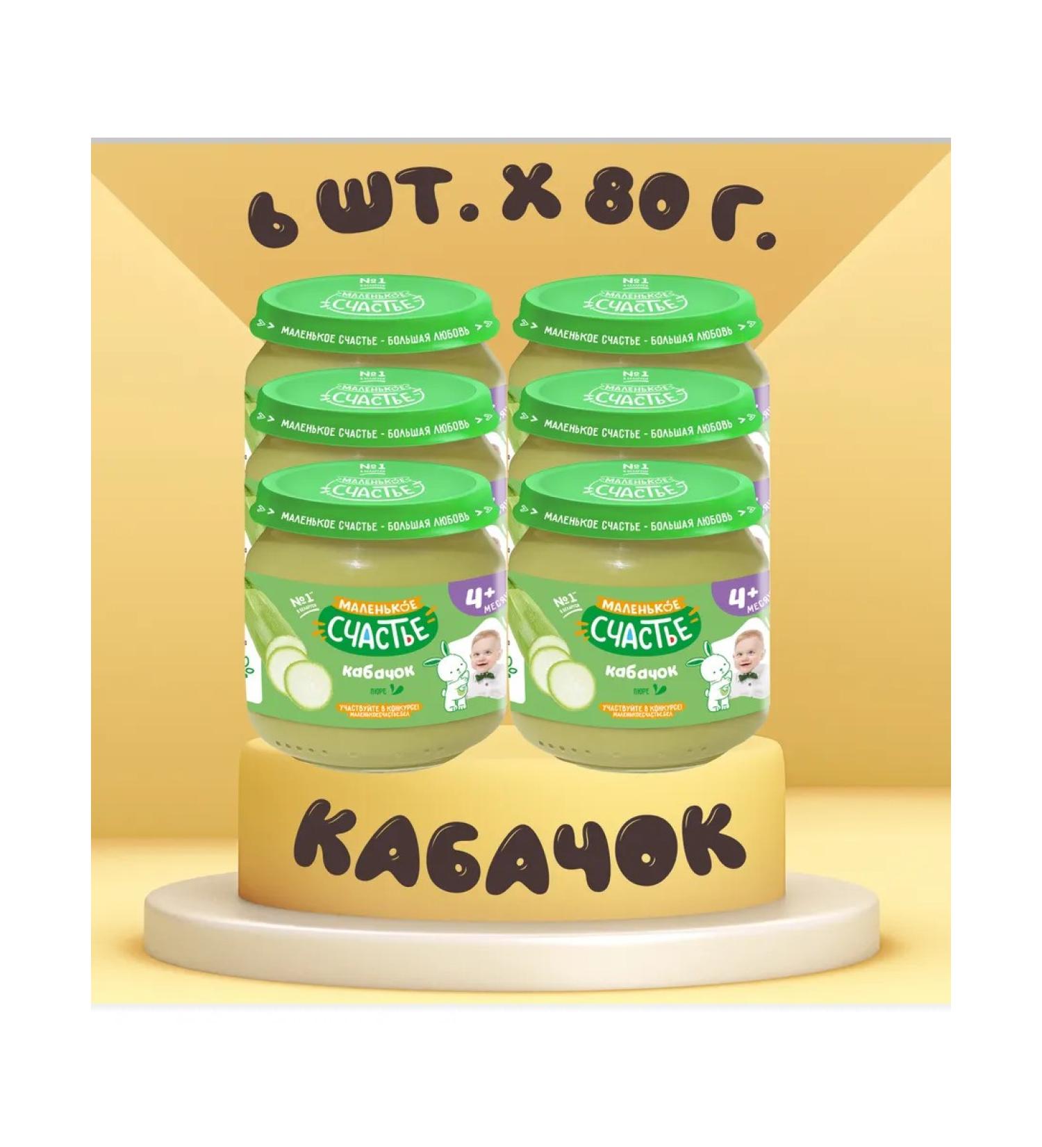 A little happiness Puree vegetable zucchini 6 pcs x 80 g