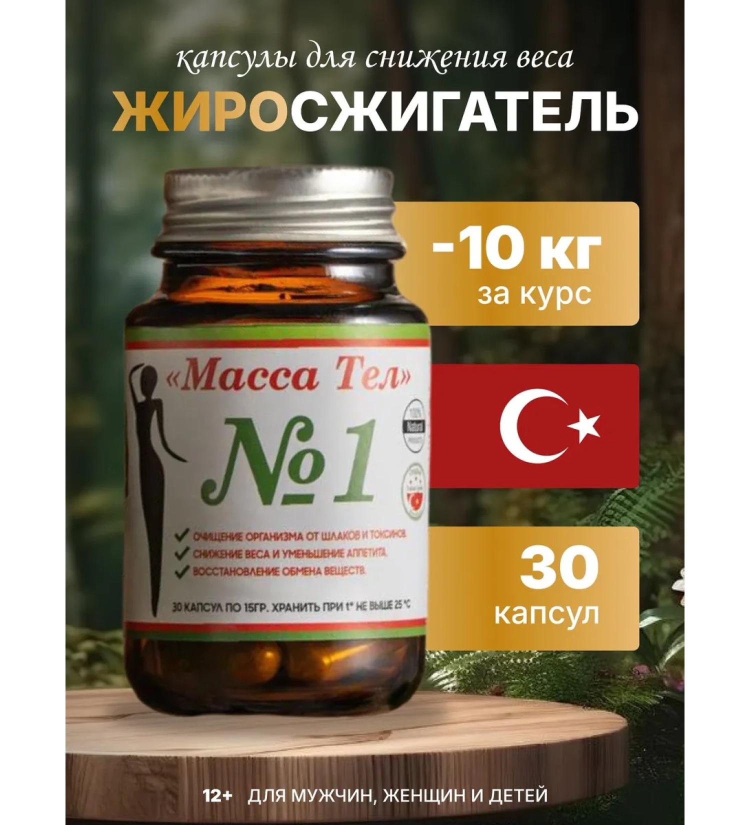 Weight loss capsules fat burners mass tel - Buy Online on GoSupps.com