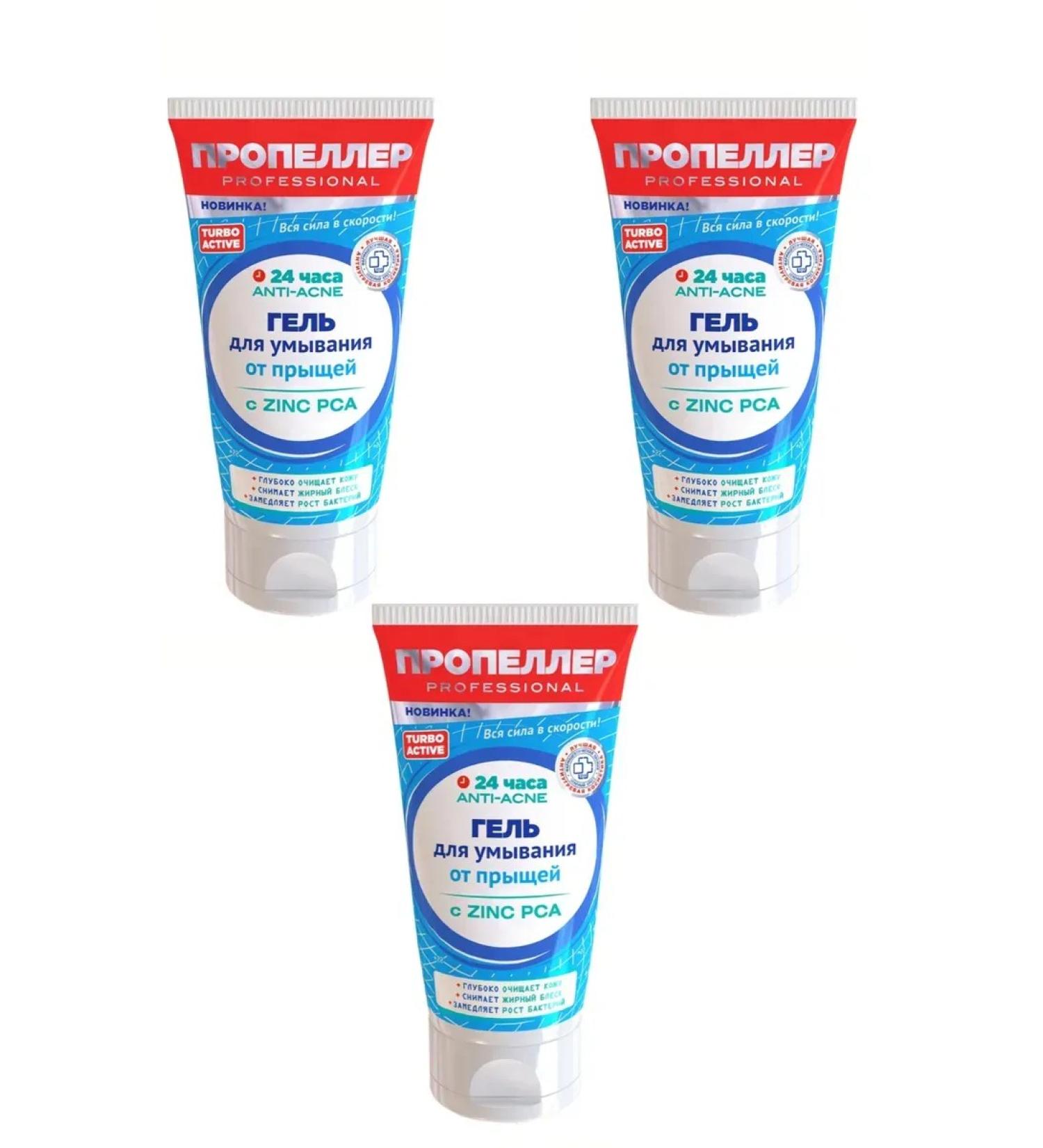 PROPELLER Face washing gel TURBO Active 150 ml 3 pcs - Buy Online on GoSupps.com