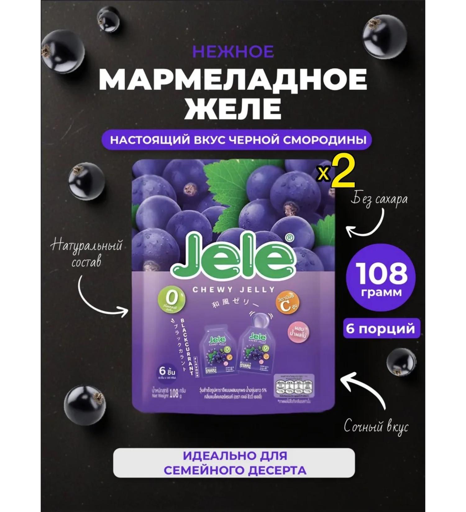 SEANATURAL Jelly marmalade chewy jelly black currant 2 pcs 108 g - Buy Online on GoSupps.com