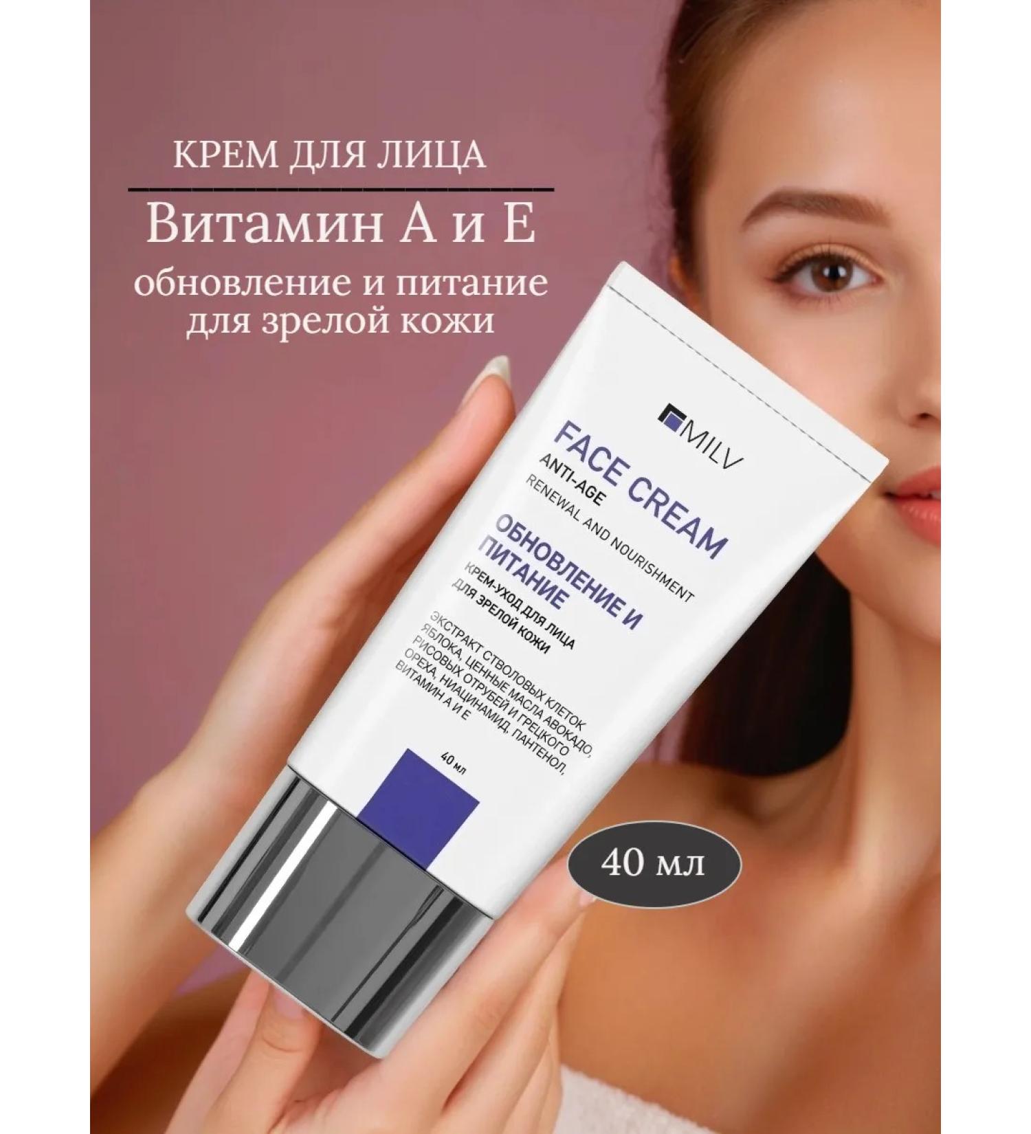 MILV Cream-exit for the face "Update and nutrition". 40 ml