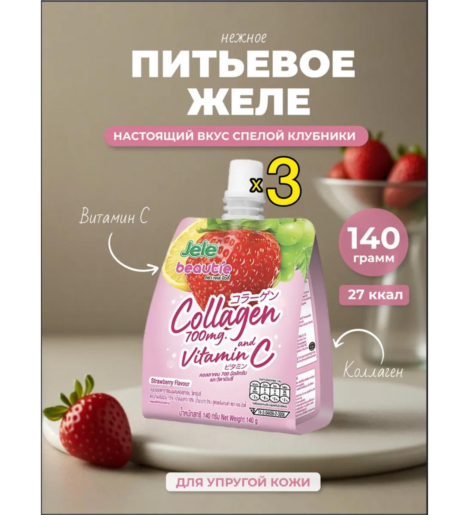 SEANATURAL Jelly drinking jele beautie strawberries 3 pcs 140 g - Buy Online on GoSupps.com