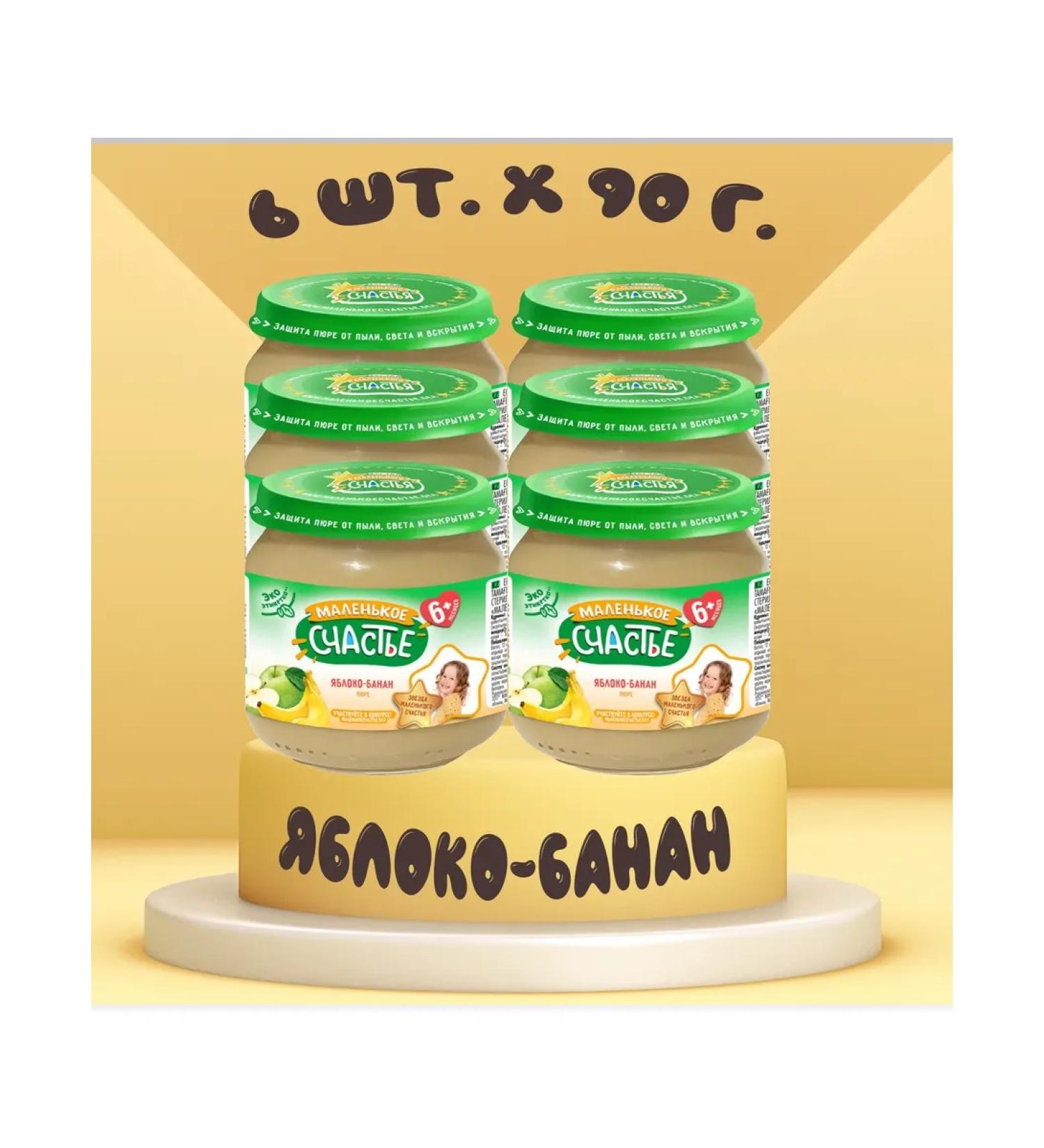 A little happiness Puree fruit apple banana 6 pcs x 90 g - Buy Online on GoSupps.com