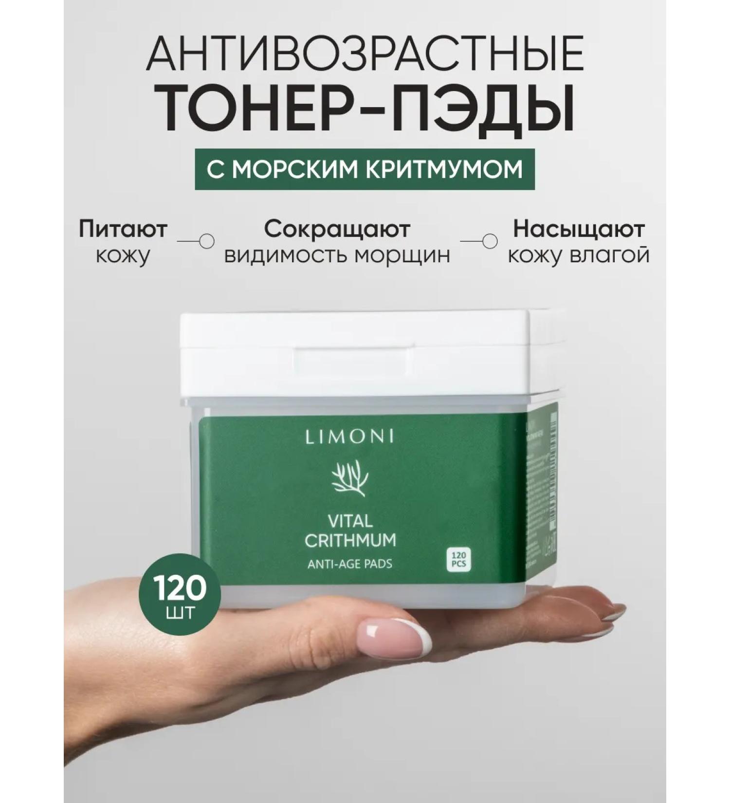 Limoni Anti-aging toner-spades for the face 120 pcs - Buy Online on GoSupps.com