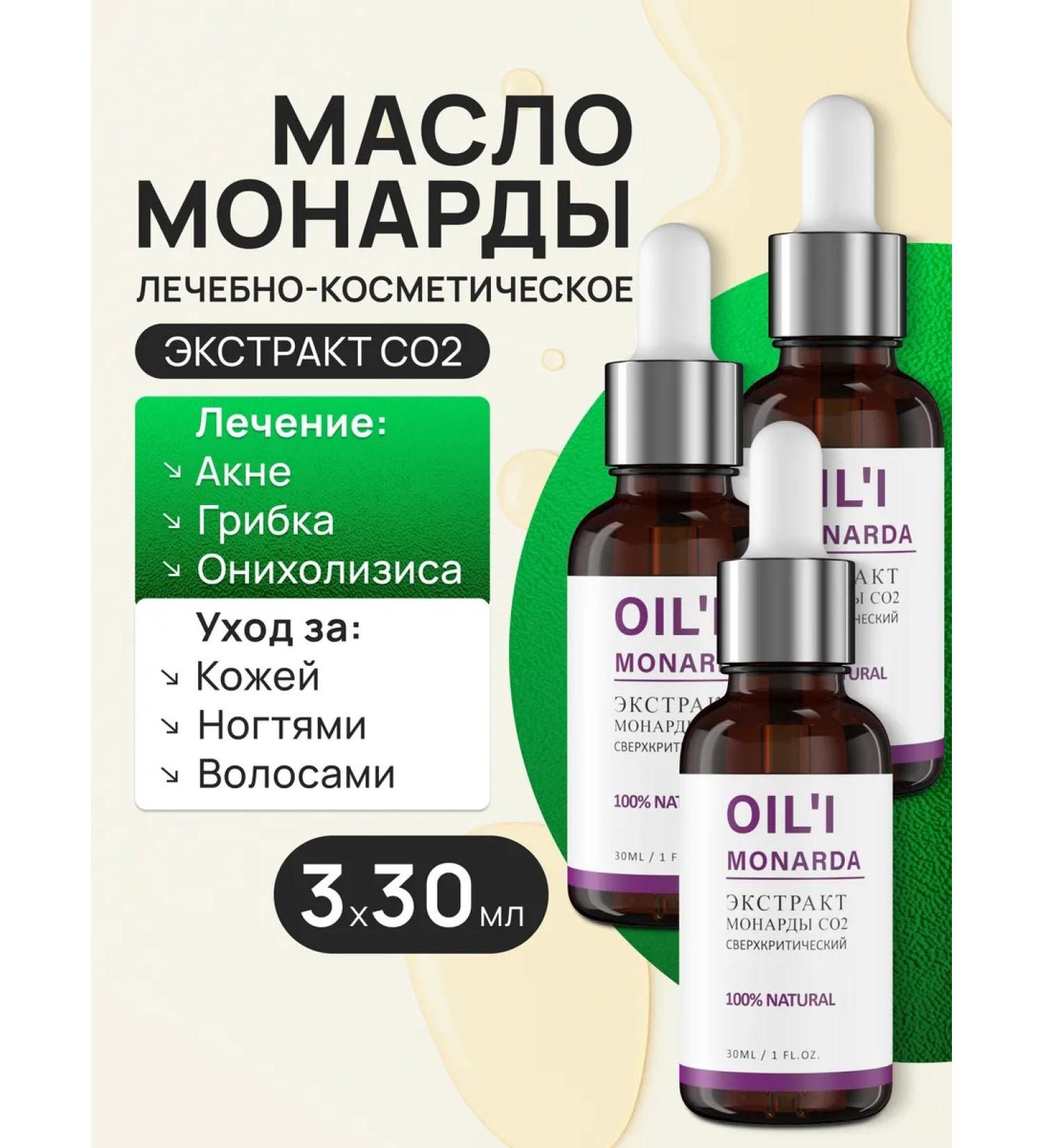 OIL'I Oil Monaryda Extract CO2 - Buy Online on GoSupps.com