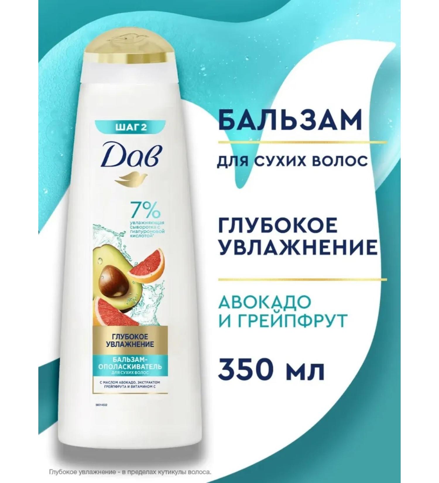 DOVE Moisturizing hair rinses with avocado 350ml - Buy Online on GoSupps.com