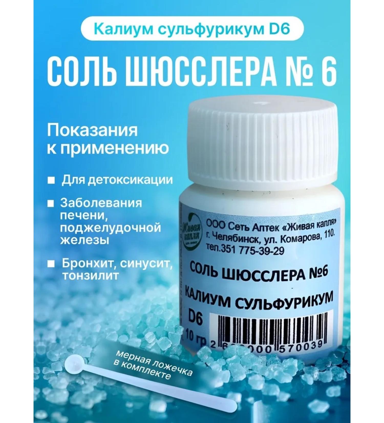 Living drop Salt Schaussler No. 6 Kalium Sulfurikum 10 g - Buy Online on GoSupps.com