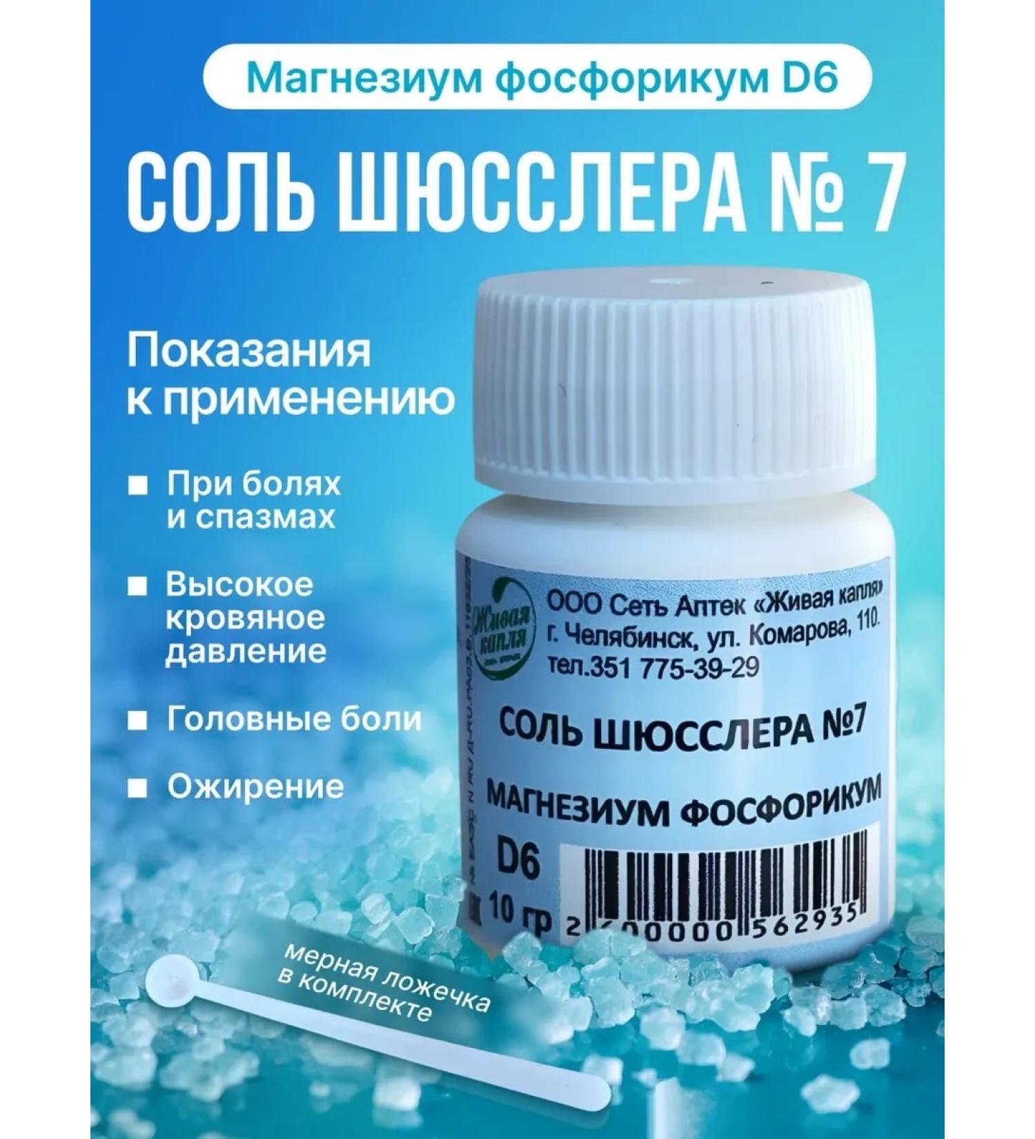 Living drop Salt Schaussler No. 7 Magnesium phosphoricum 10 g - Buy Online on GoSupps.com