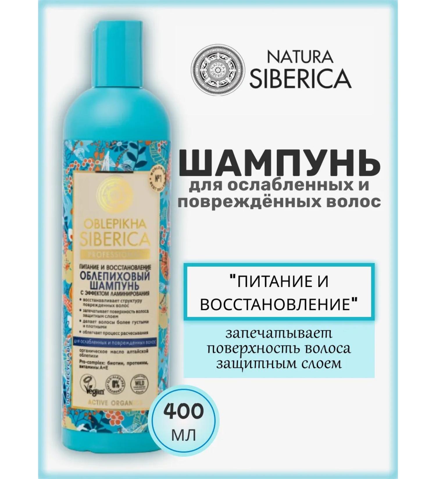 Natura Siberica Sea buckthorn shampoo for hair power and recovery 400ml - Buy Online on GoSupps.com