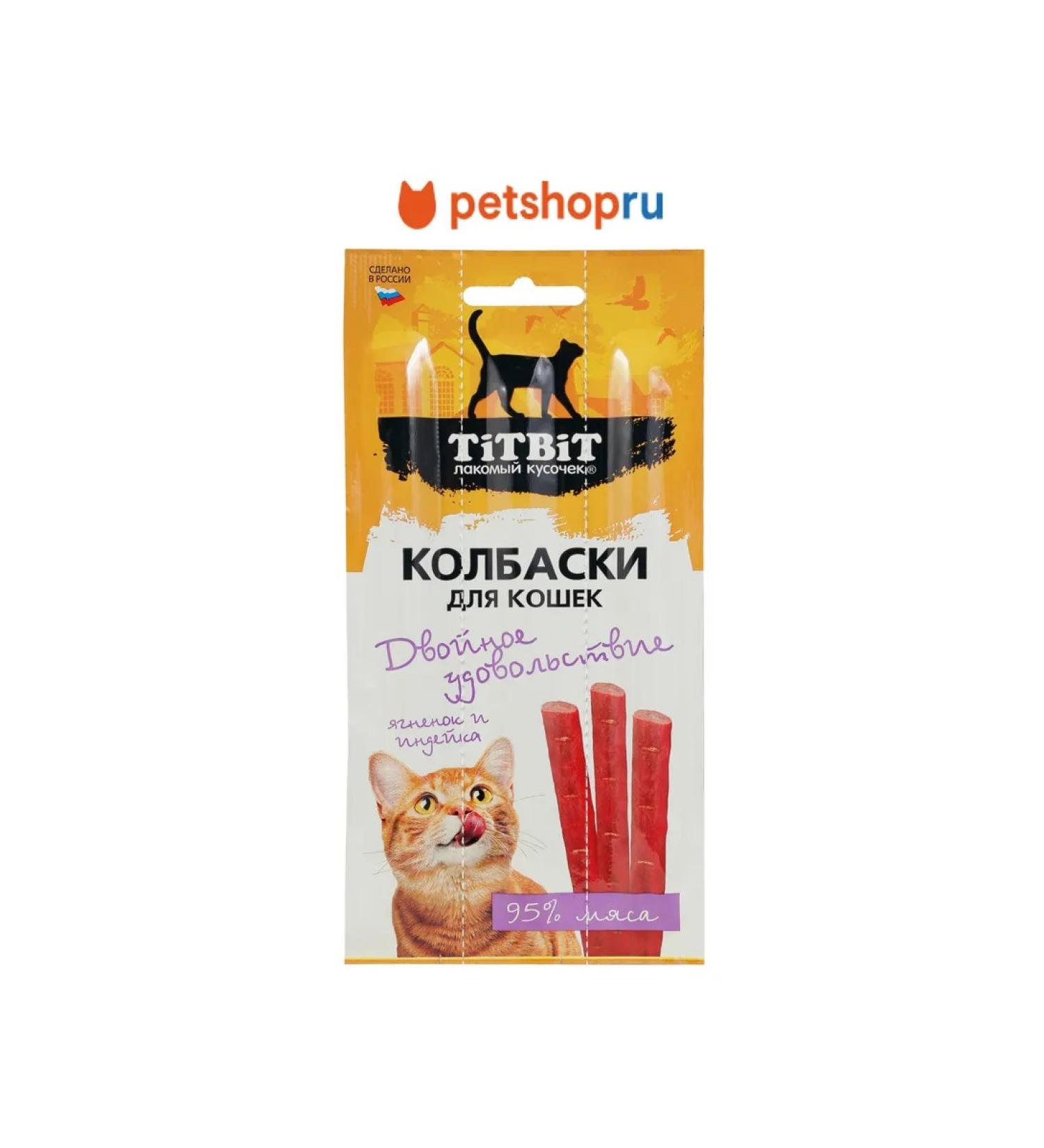 Titbit Sausages for cats lamb and turkey 15 g - Buy Online on GoSupps.com