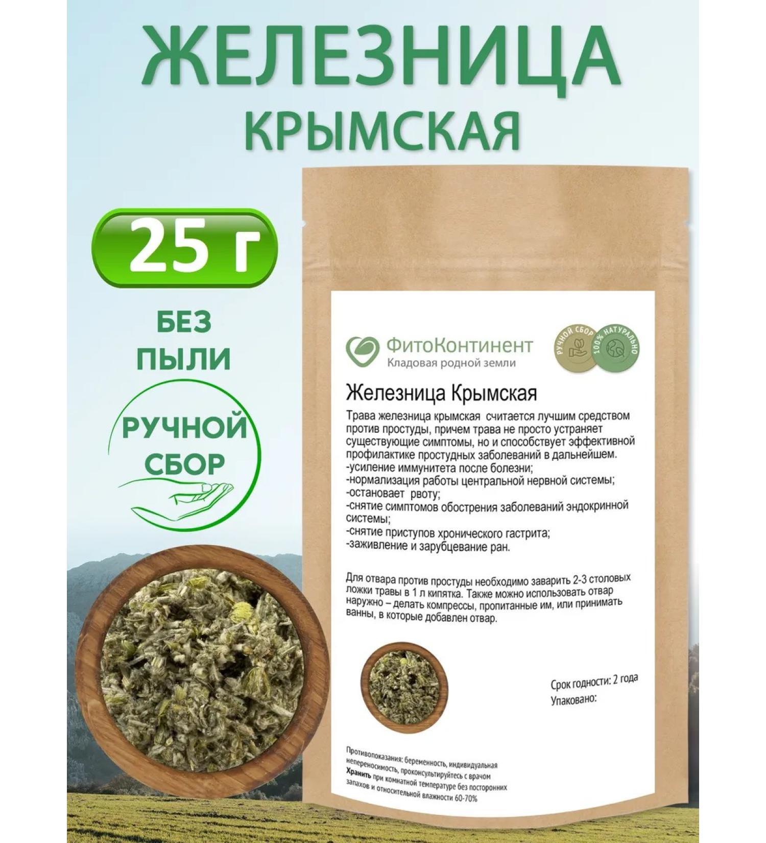 FitoContinent Zheleznitsa Crimean grass 25 grams - Buy Online on GoSupps.com