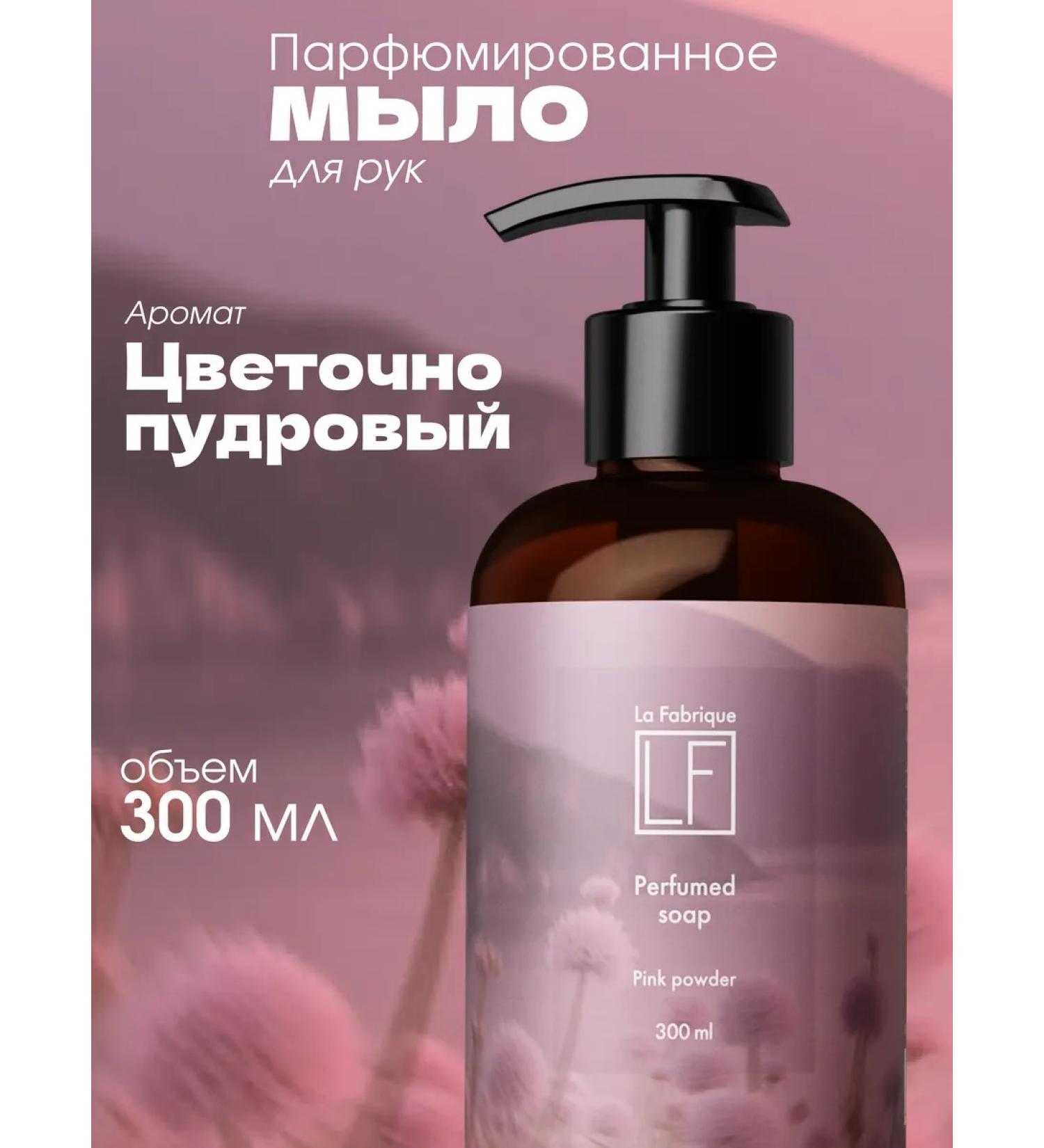 La Fabrique Hand liquid soap perfumed with a 300 ml dispenser - Buy Online on GoSupps.com