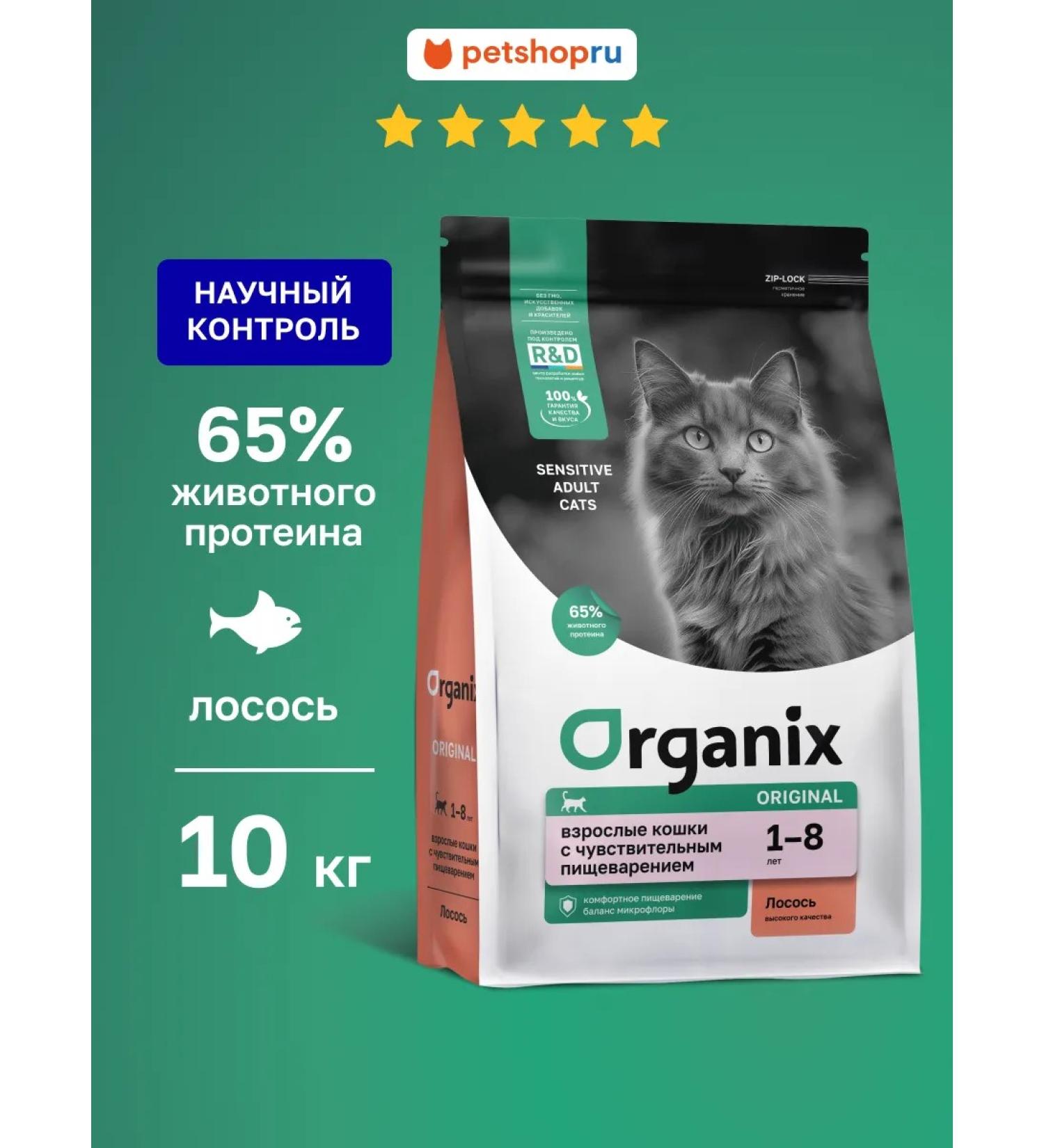 Organix Dry food for cats with salmon fruits and vegetables 10 kg - Buy Online on GoSupps.com