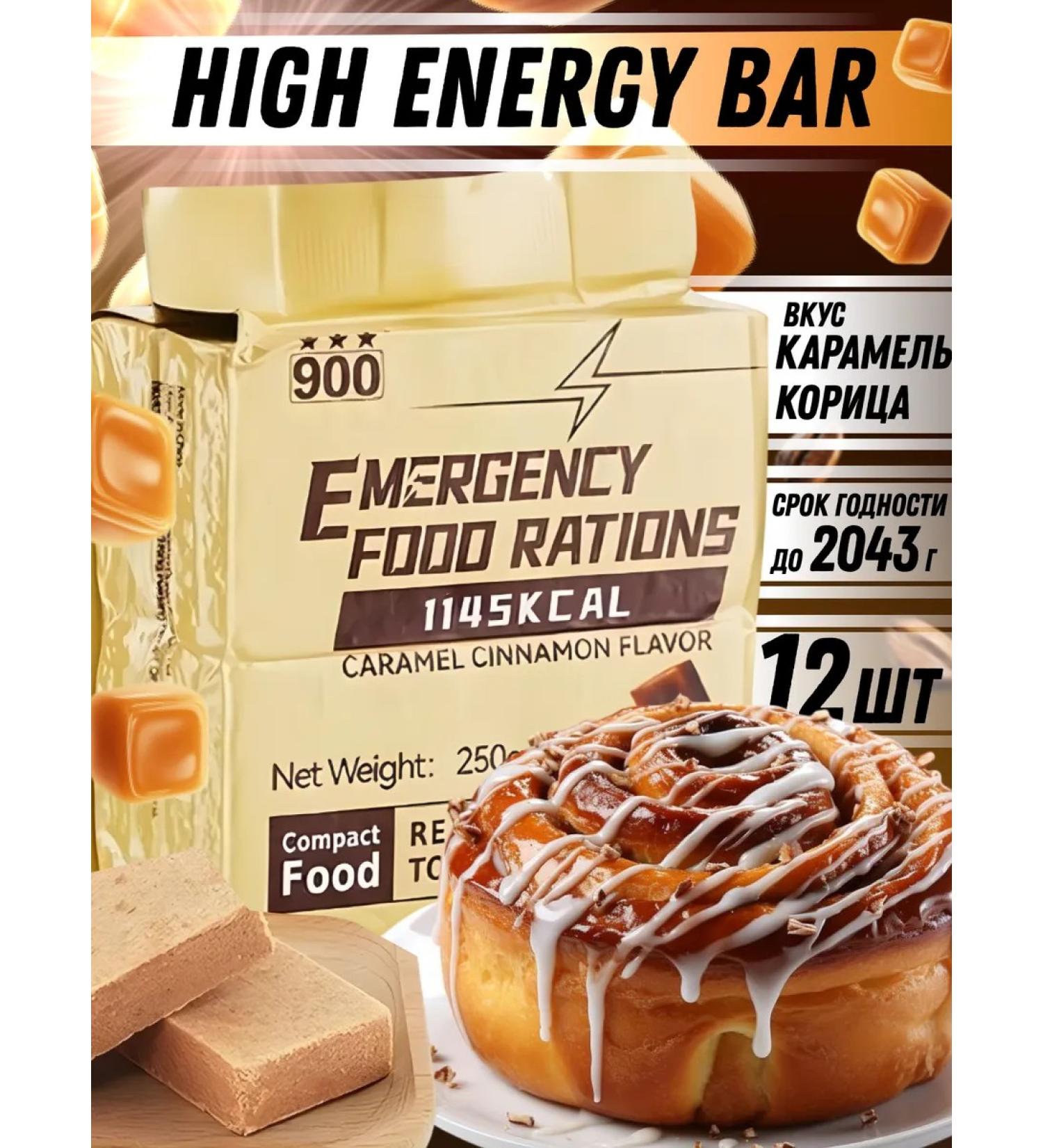 MRE Individual diet with caramel and cinnamon - Buy Online on GoSupps.com