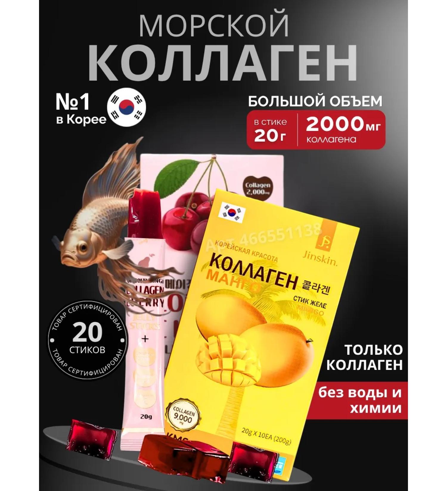 Jinskin Sea collagen jelly in sticks 20 pcs - Buy Online on GoSupps.com