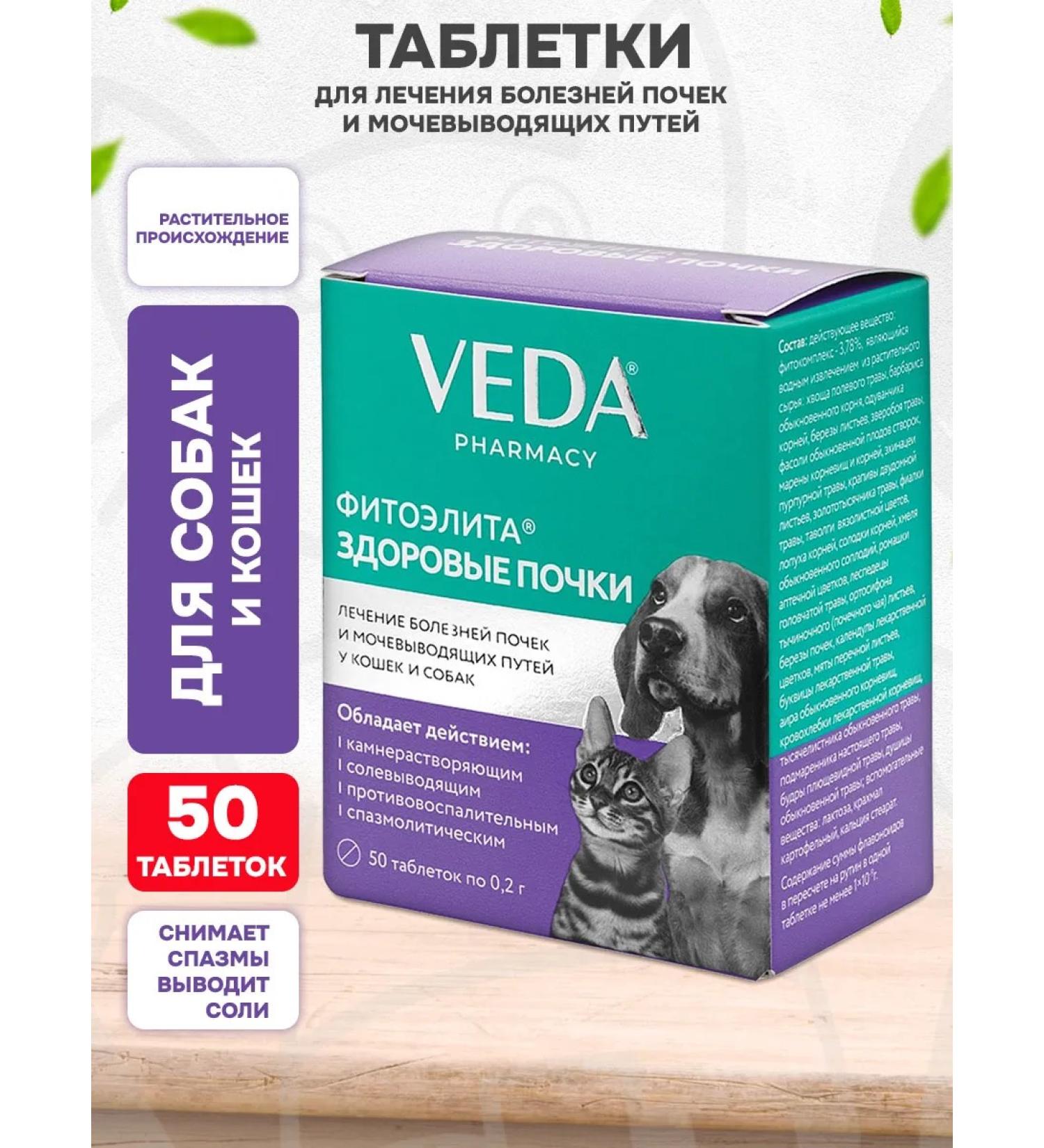 VEDA Phytoelite Healthy kidneys tablets for dogs and cats 50 tab - Buy Online on GoSupps.com