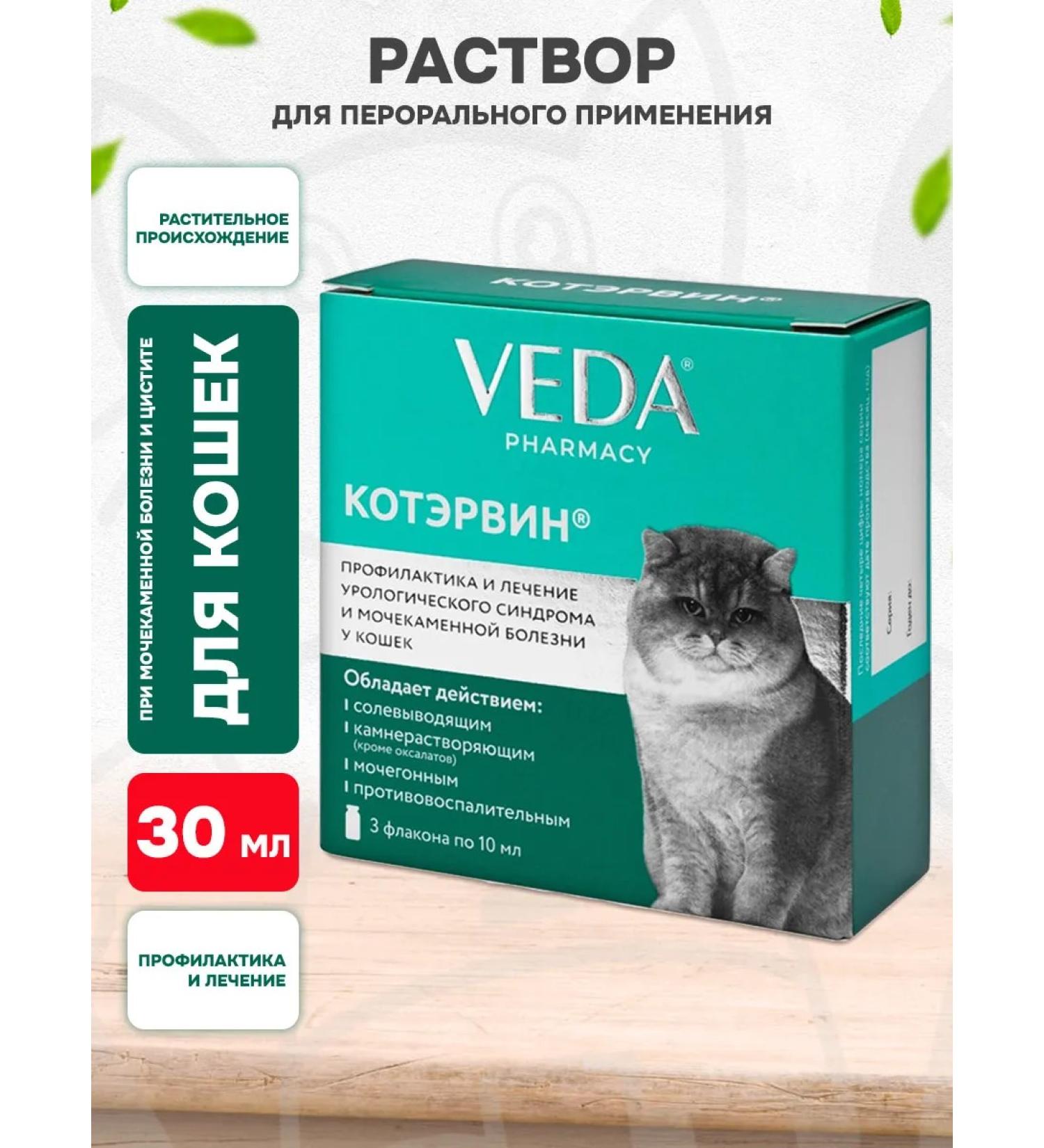 VEDA Kotarvin means for the prevention of ICD dogs of cats 10ml 3 pcs - Buy Online on GoSupps.com
