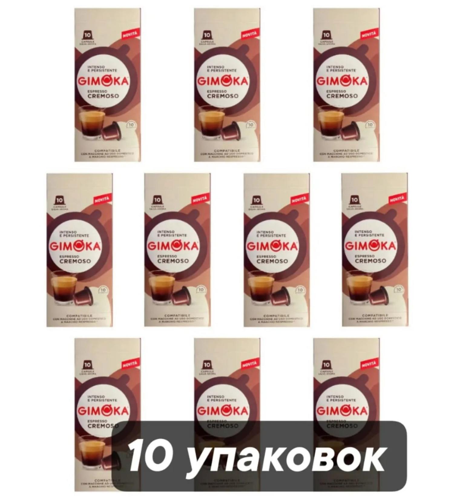 GIMOKA Coffee in Cremoso capsules 10 packages of 10 pcs - Buy Online on GoSupps.com