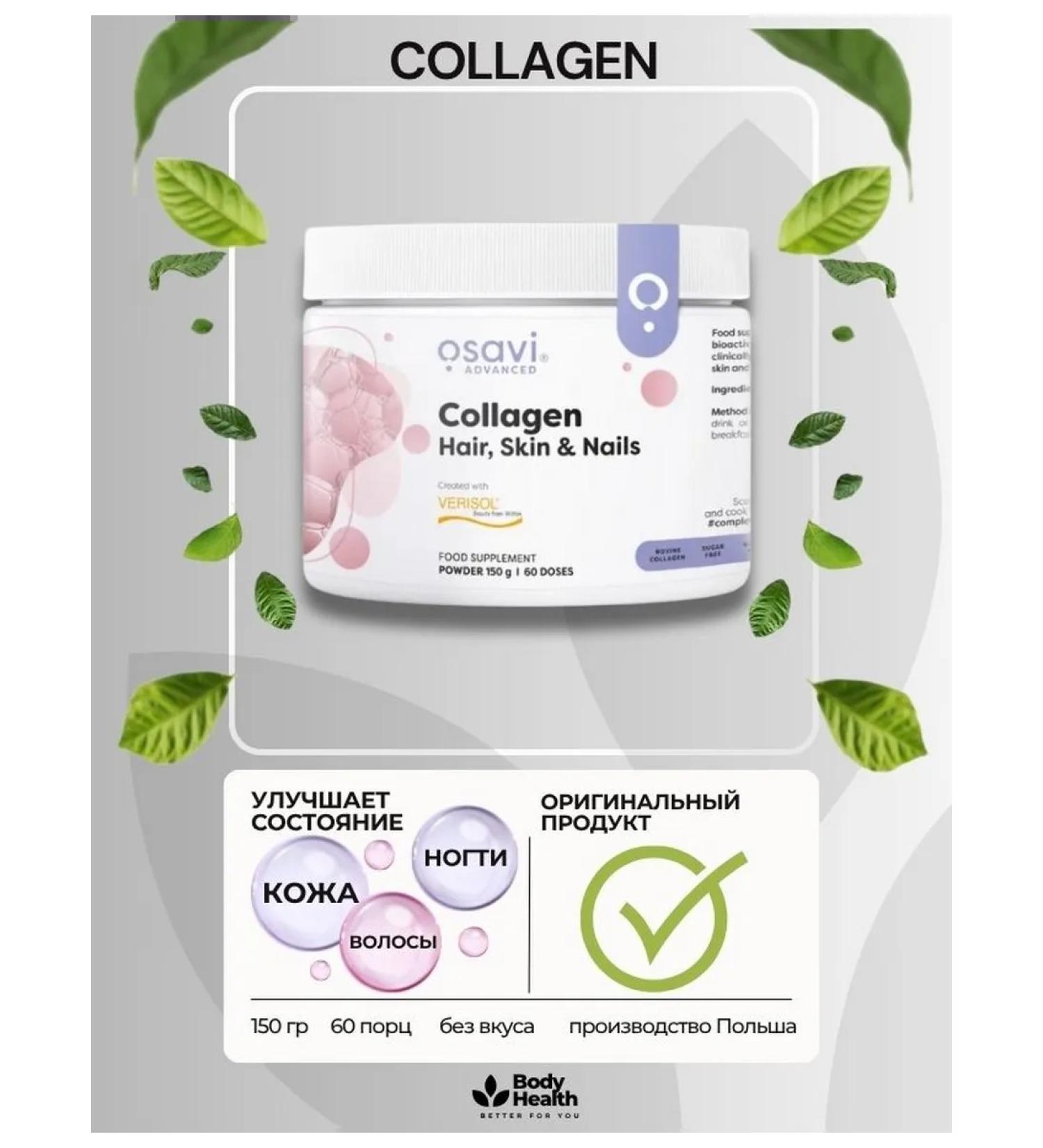 Osavi Collagen skin hair nails 150g - Buy Online on GoSupps.com