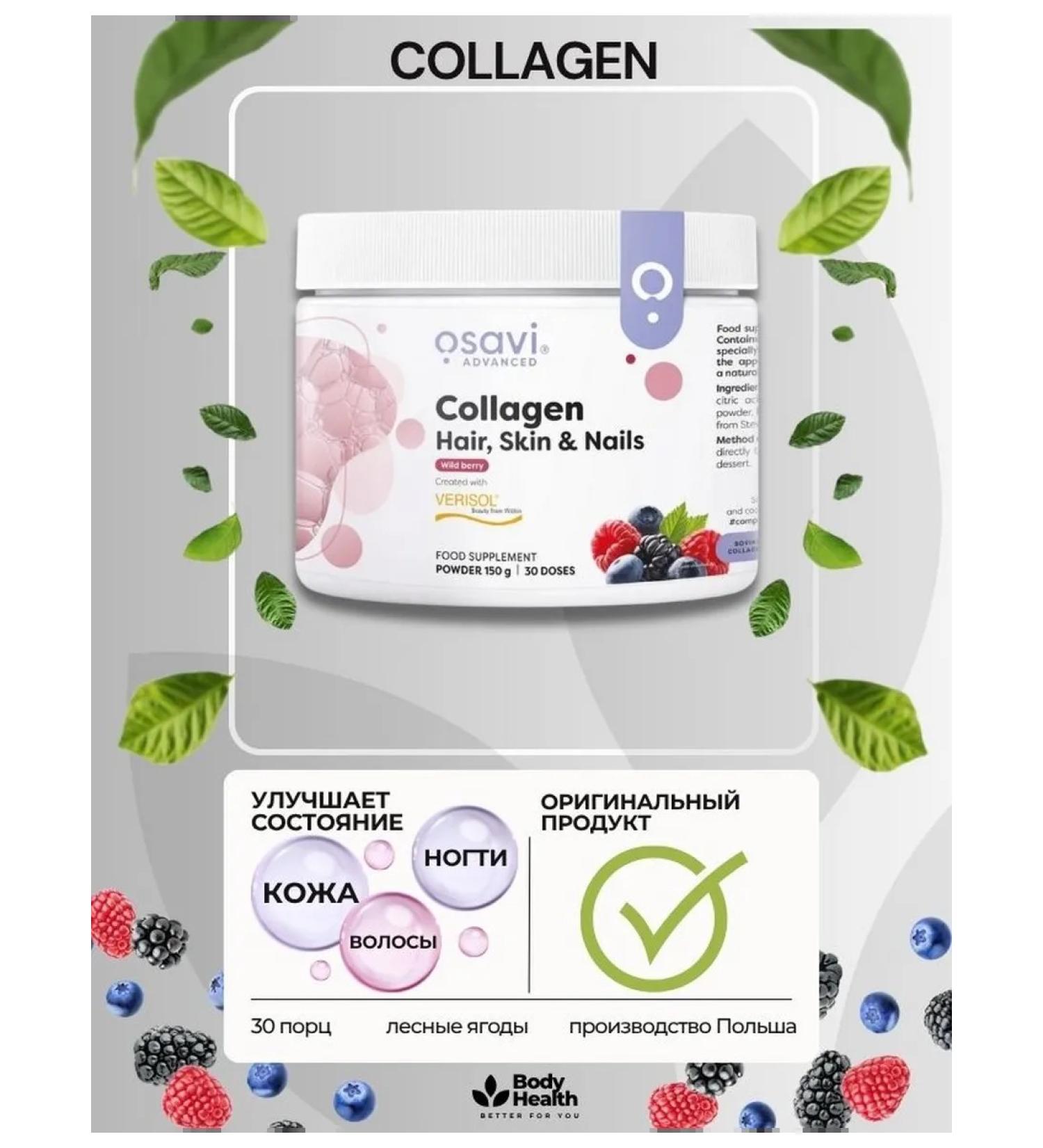 Osavi Collagen leather hair nails 150g forest berries - Buy Online on GoSupps.com