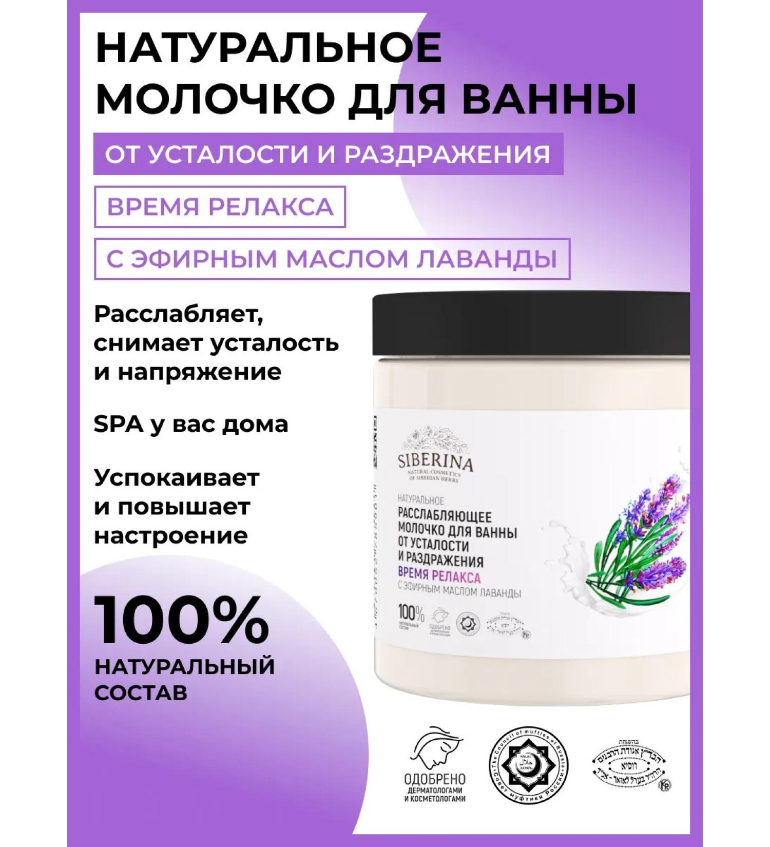SIBERINA Natural milk for the bath relaxing - Buy Online on GoSupps.com
