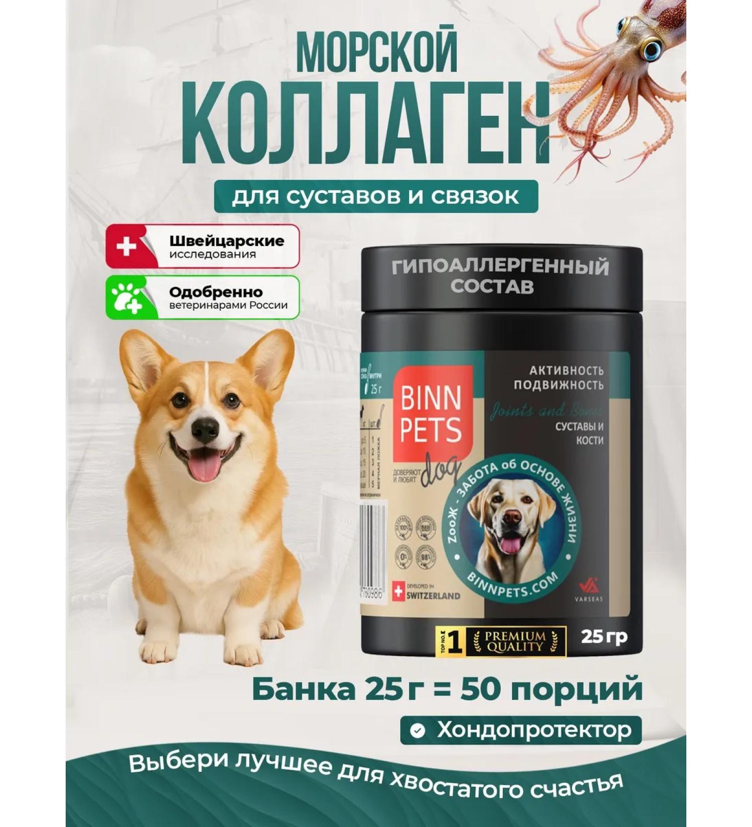 BINN PETS Sea collagen for dogs additive for joints and ligaments - Buy Online on GoSupps.com