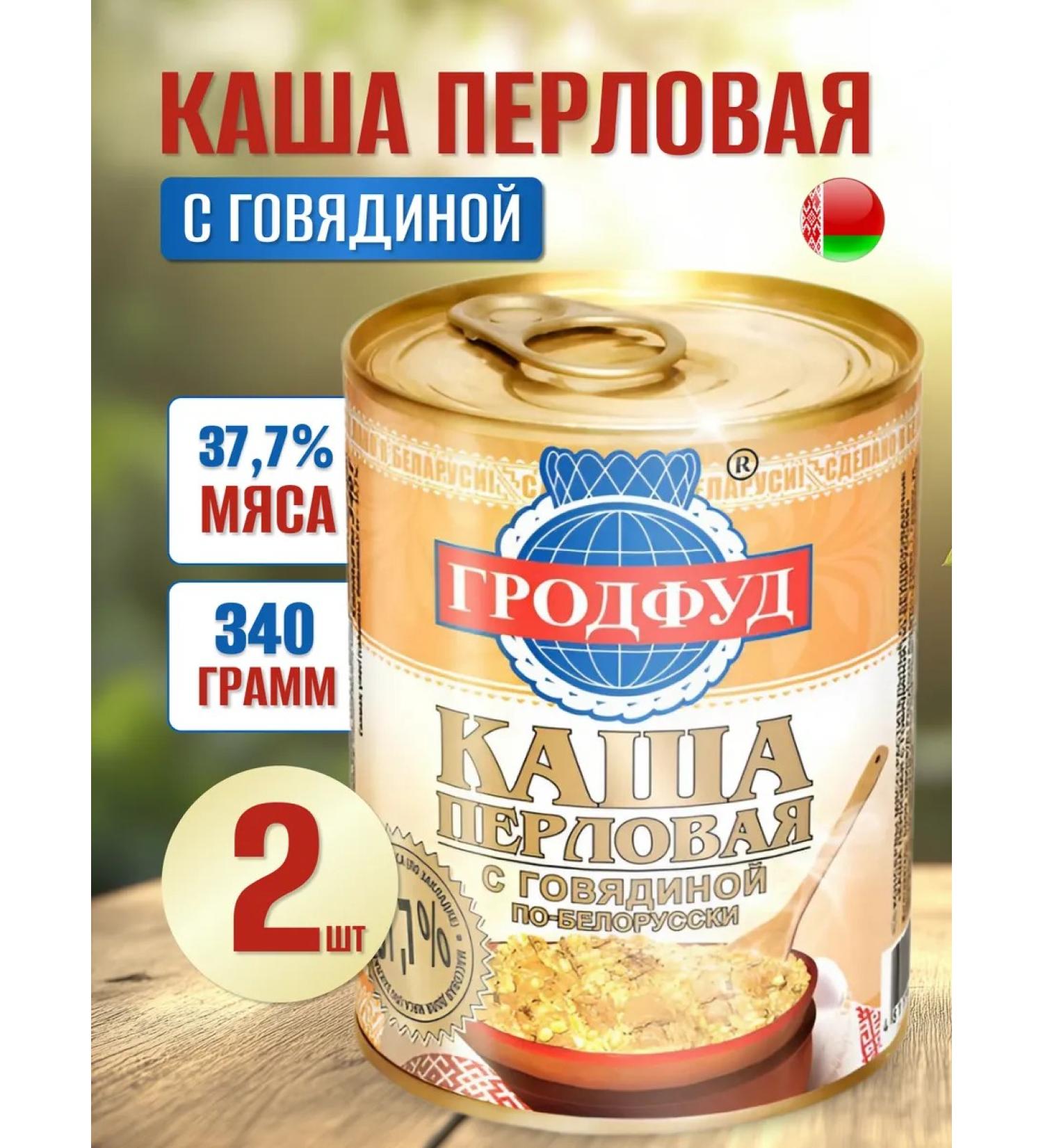 GRODFUD Porridge pearlia with beef conserva - Buy Online on GoSupps.com