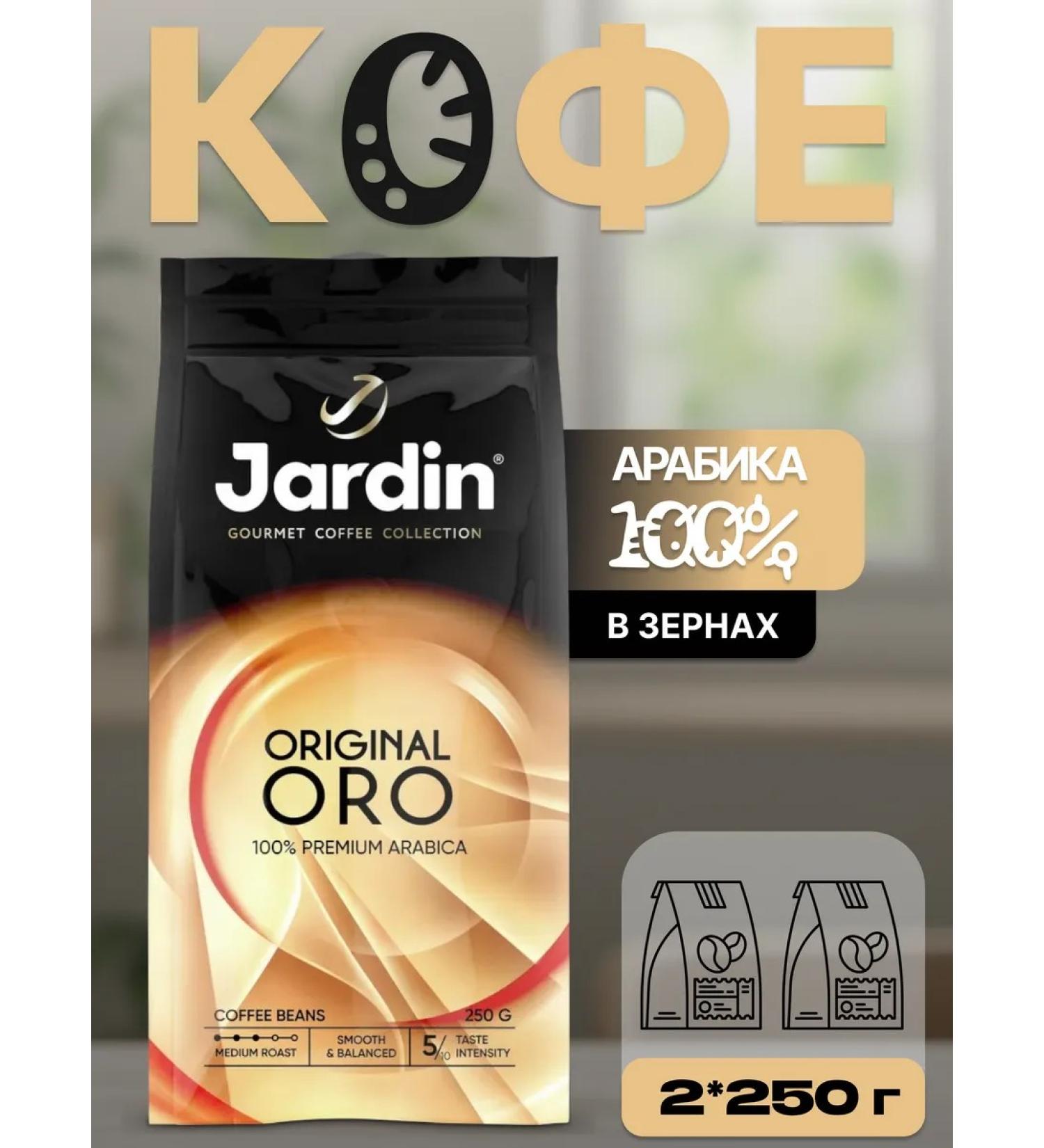 Jardin Original ORO grain coffee 250 g - Buy Online on GoSupps.com