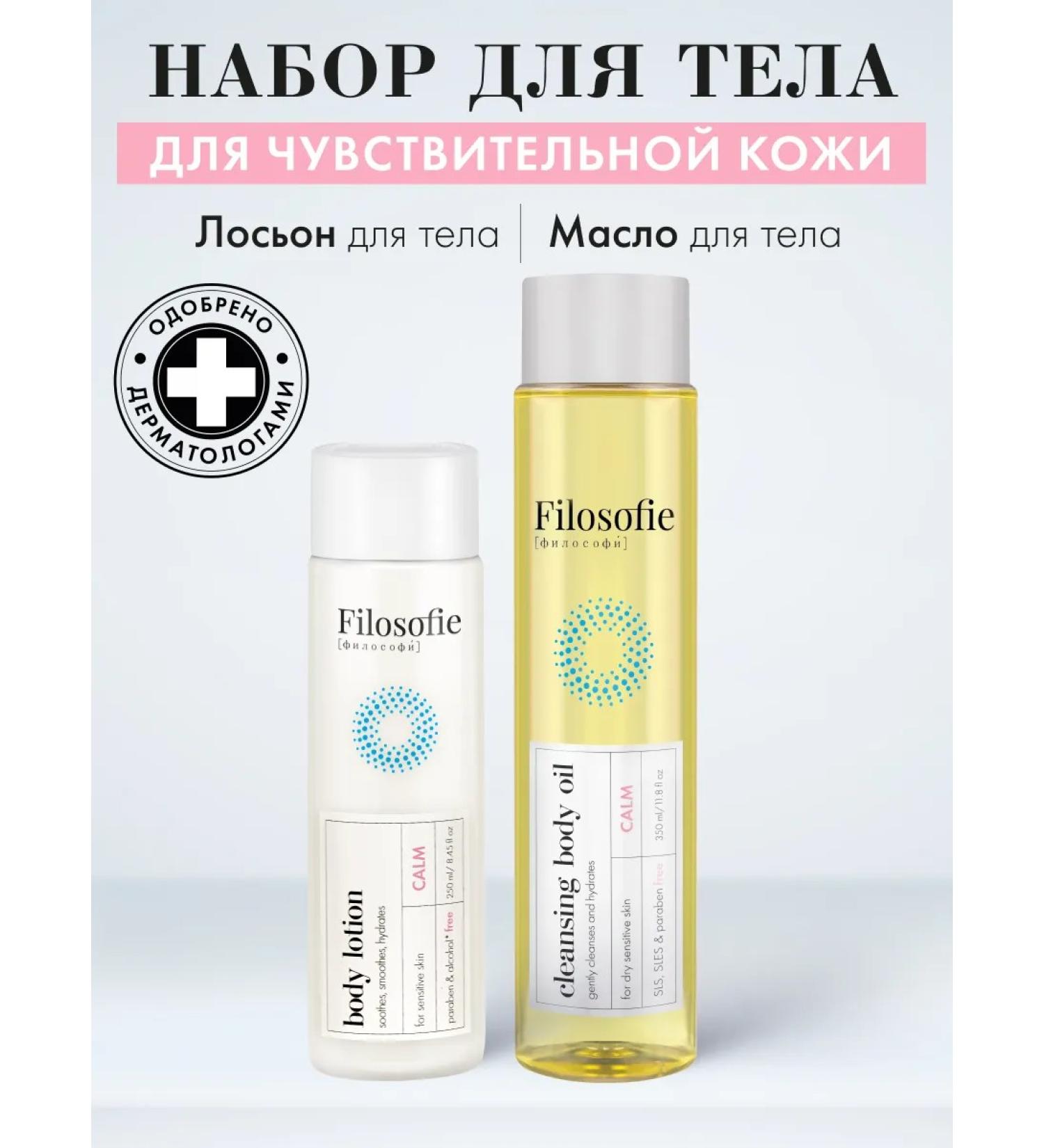 Philosophy Cleaning oil and soothing body lotion - Buy Online on GoSupps.com