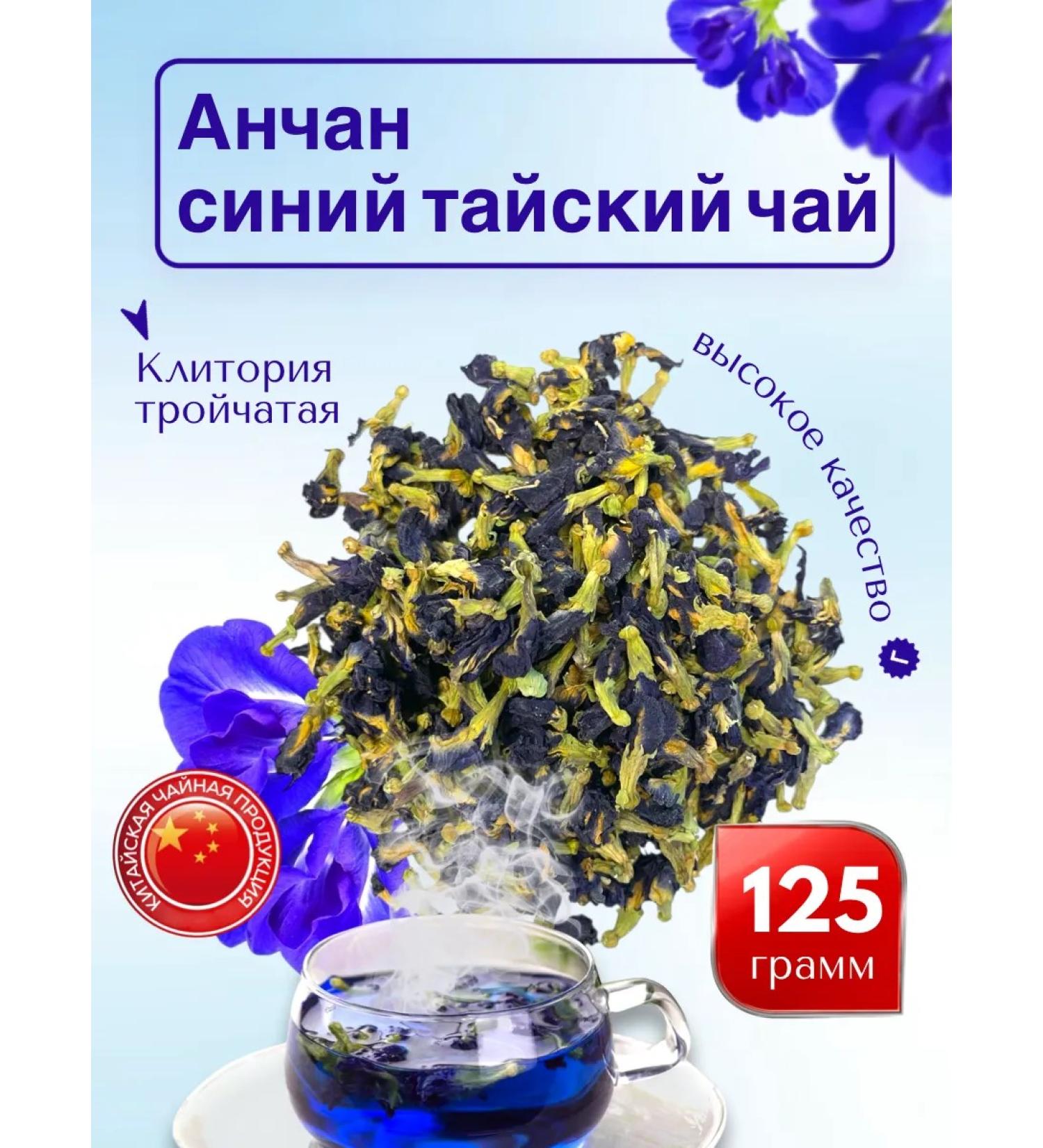 Chinese Tea King ANCHAN TAIK BLUE ALLECTION 125 GR - Buy Online on GoSupps.com