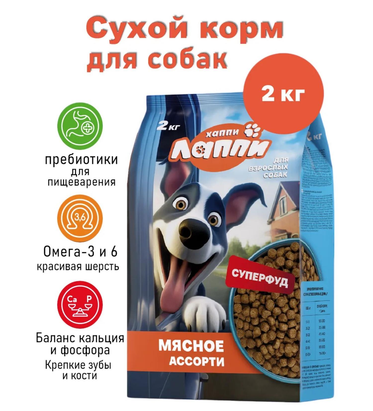 Happy Lappy Dry food for dogs meat assorted 2 kg - Buy Online on GoSupps.com