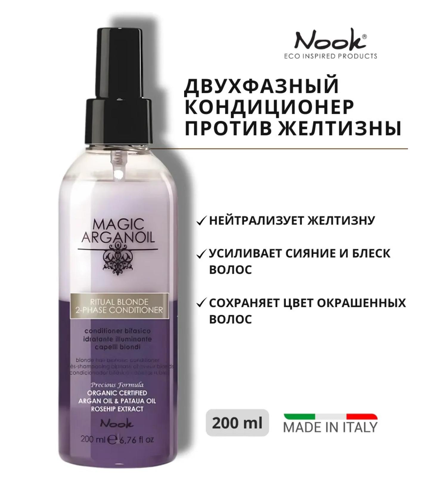 NOOK Two -phase air conditioning against yellowness for dyed hair - Buy Online on GoSupps.com