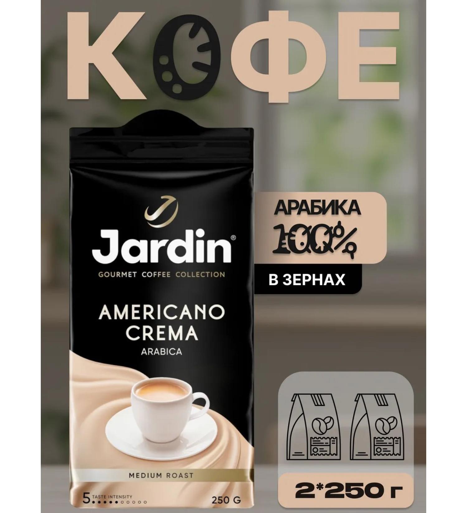 Jardin Coffee jarin in grains 250g American cream - Buy Online on GoSupps.com