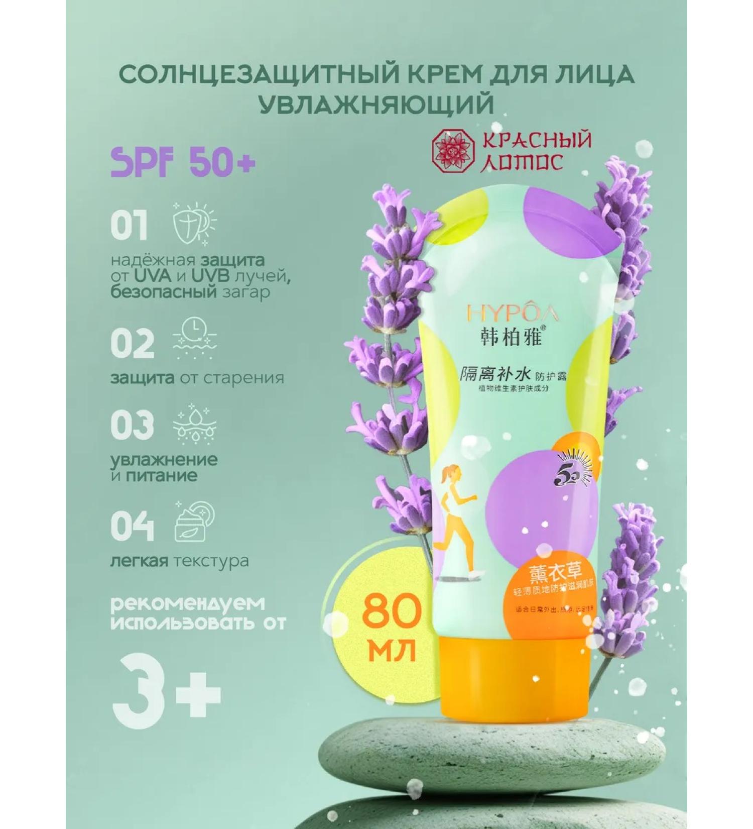 Red Lotus Supreme cream SPF 50 + from tanning 80 ml - Buy Online on GoSupps.com