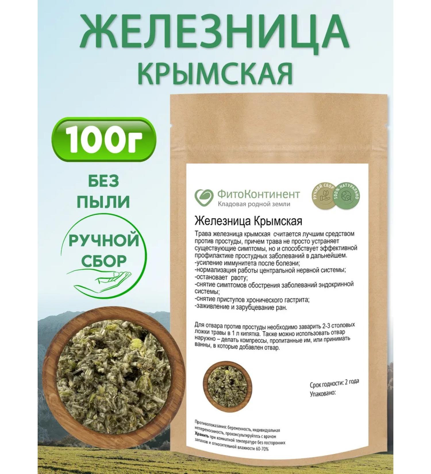 FitoContinent Zheleznitsa Crimean grass 100 g - Buy Online on GoSupps.com