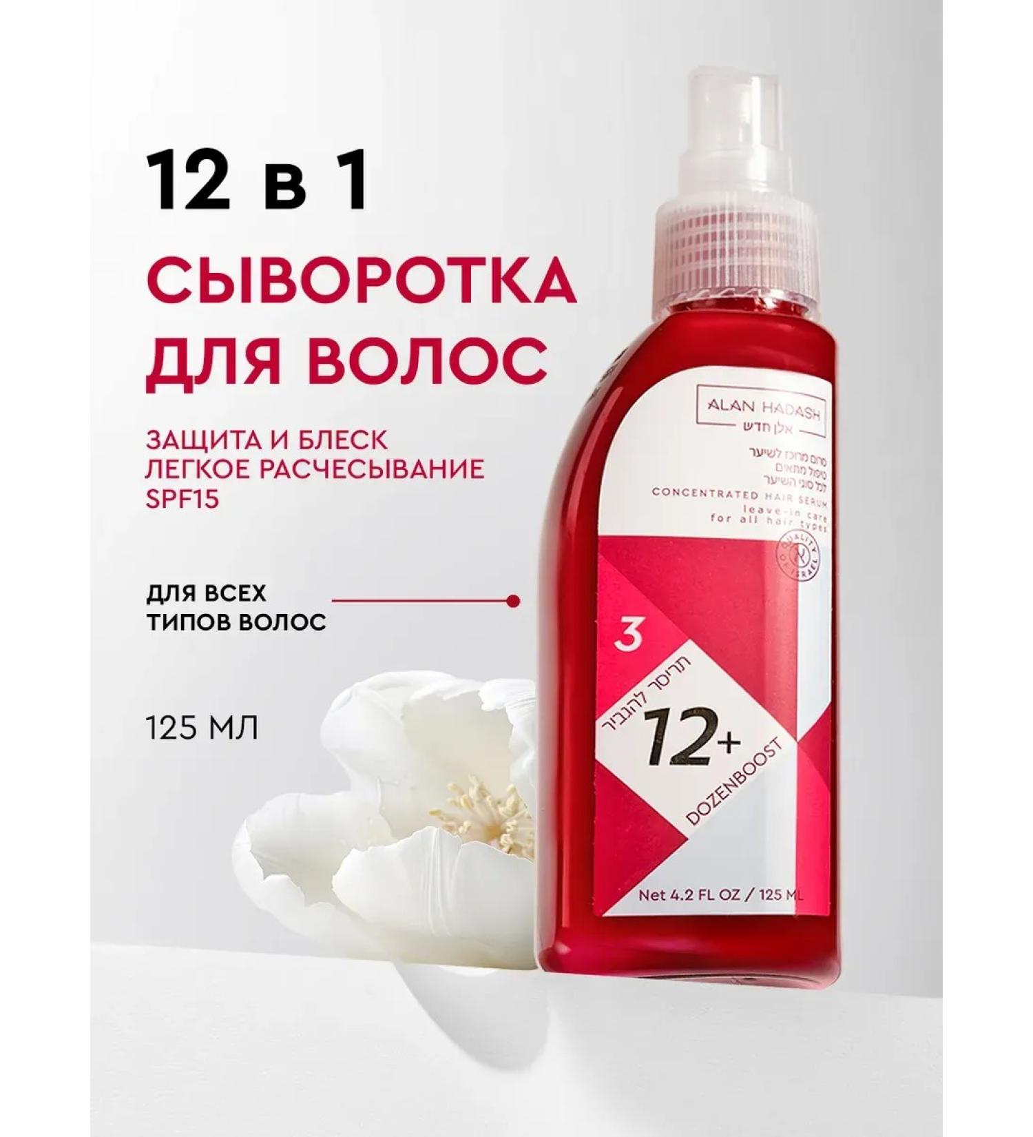 Alan Hadash Moisturizing Hair WasenBoost 12 in 1 - Buy Online on GoSupps.com