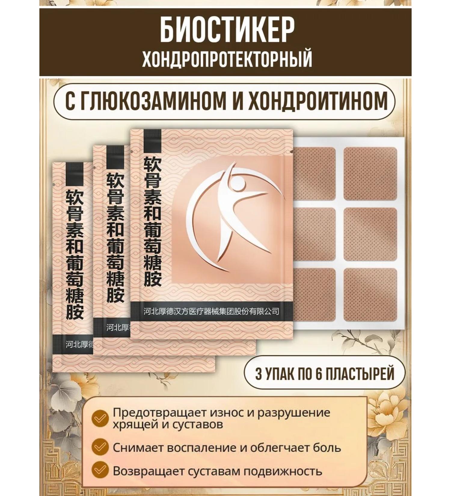 Batel Chondroprotective glucosamine and chondroitin biosticer 3 units - Buy Online on GoSupps.com