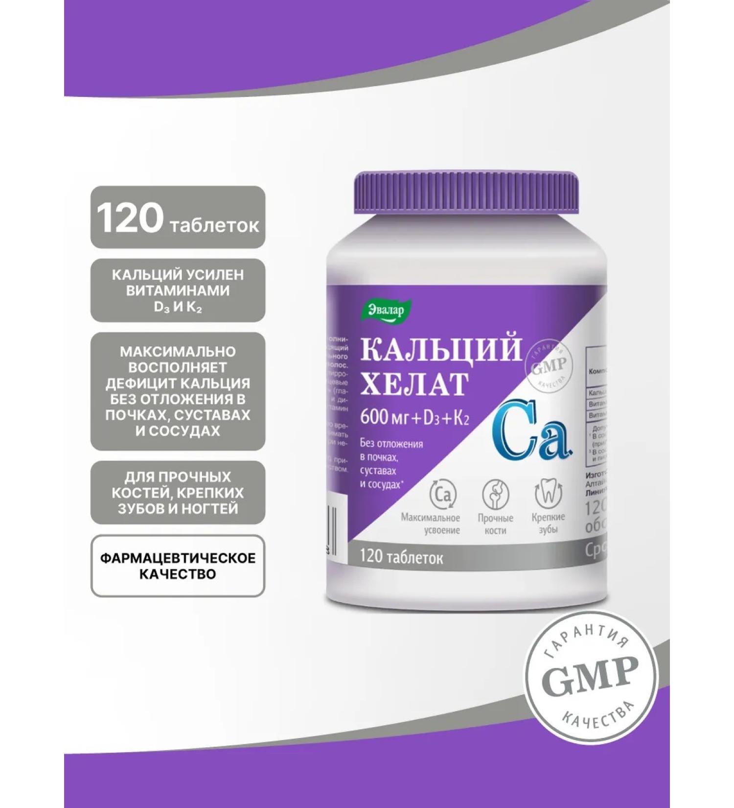 Evalar Calcium Helat (bislycinate) 600 mg D3+K2 120 tablets - Buy Online on GoSupps.com