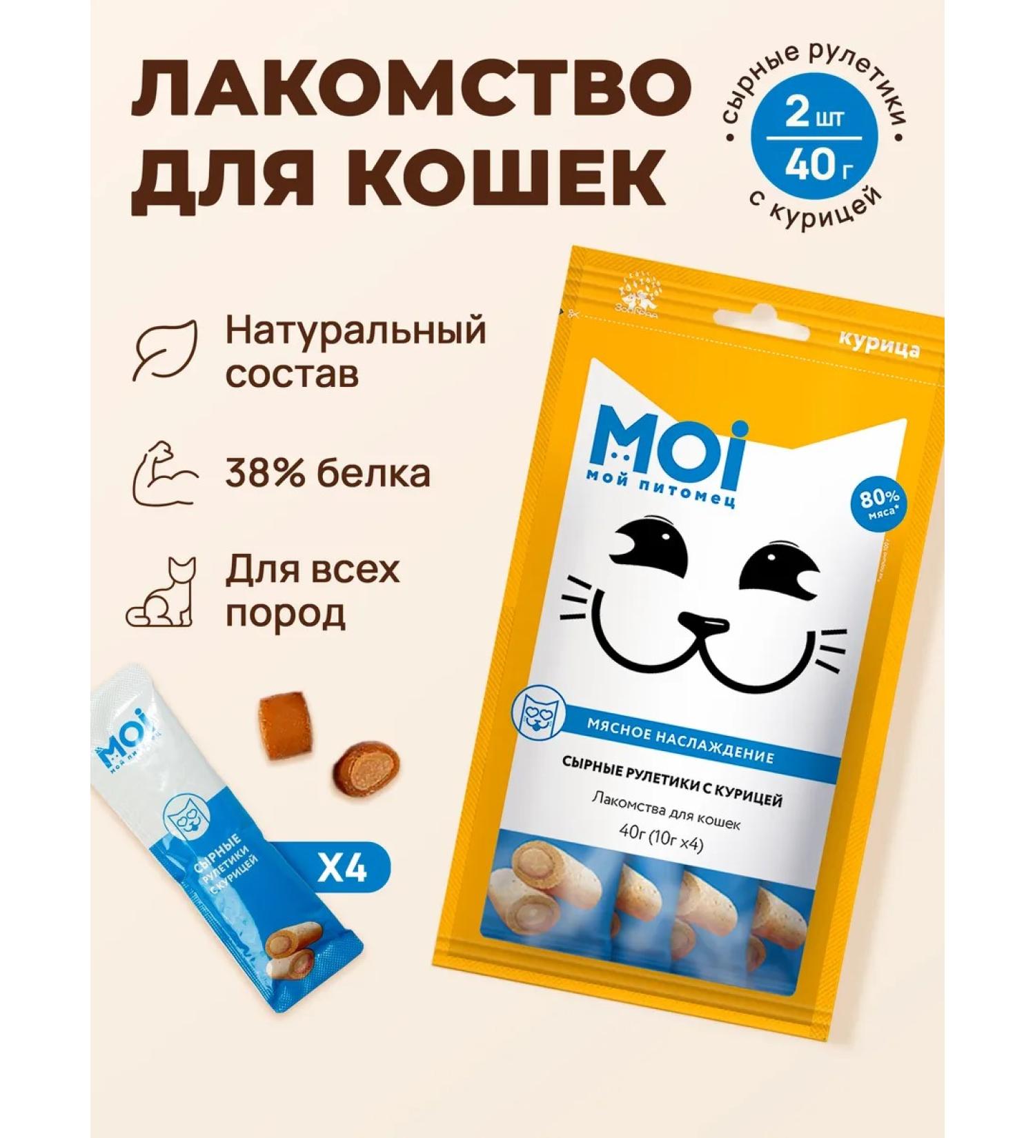 MOI Cat treat for cats with chicken 10g*4pcs - Buy Online on GoSupps.com