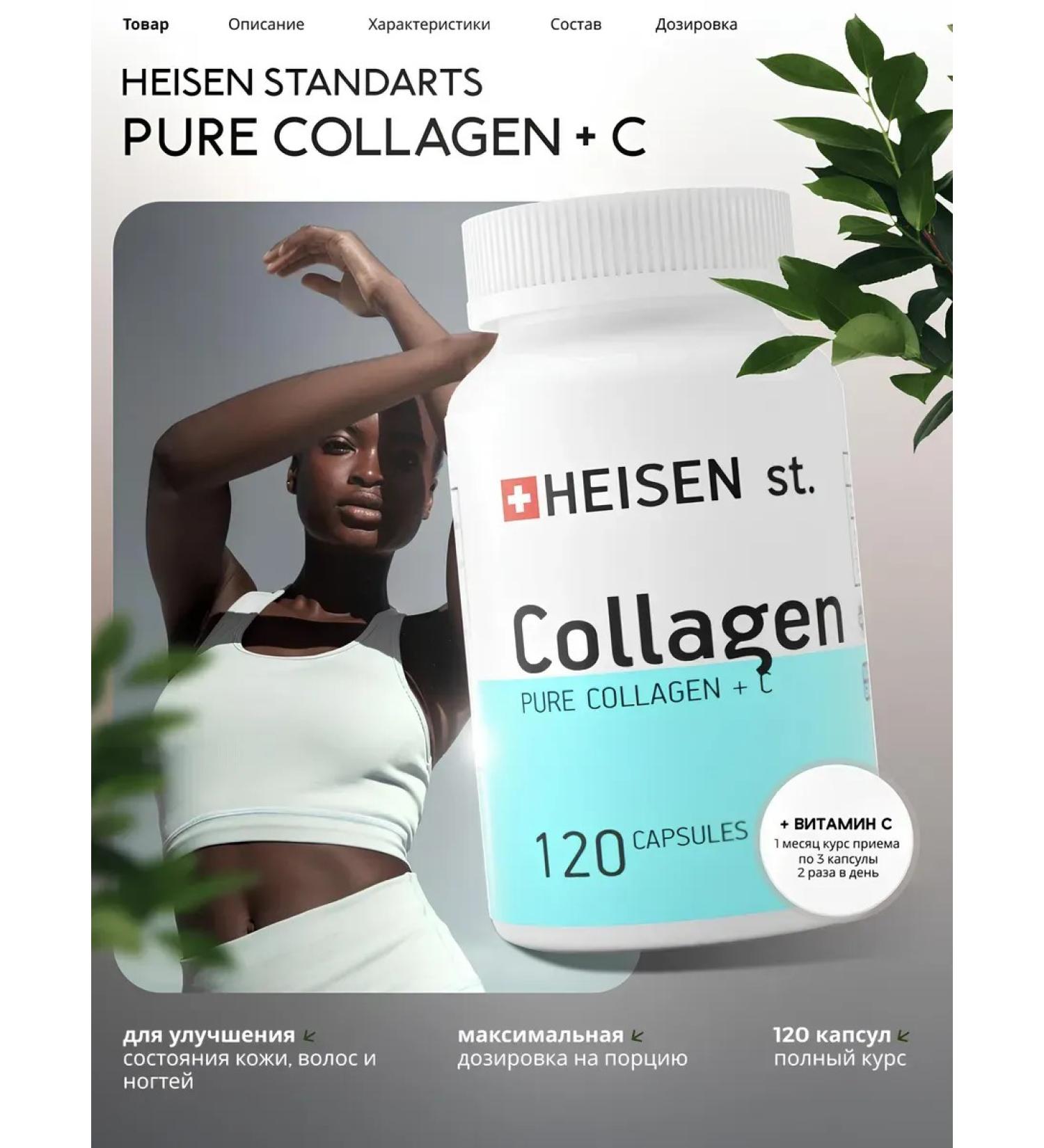 Heisen Standards Collagen 120 capsules - Buy Online on GoSupps.com