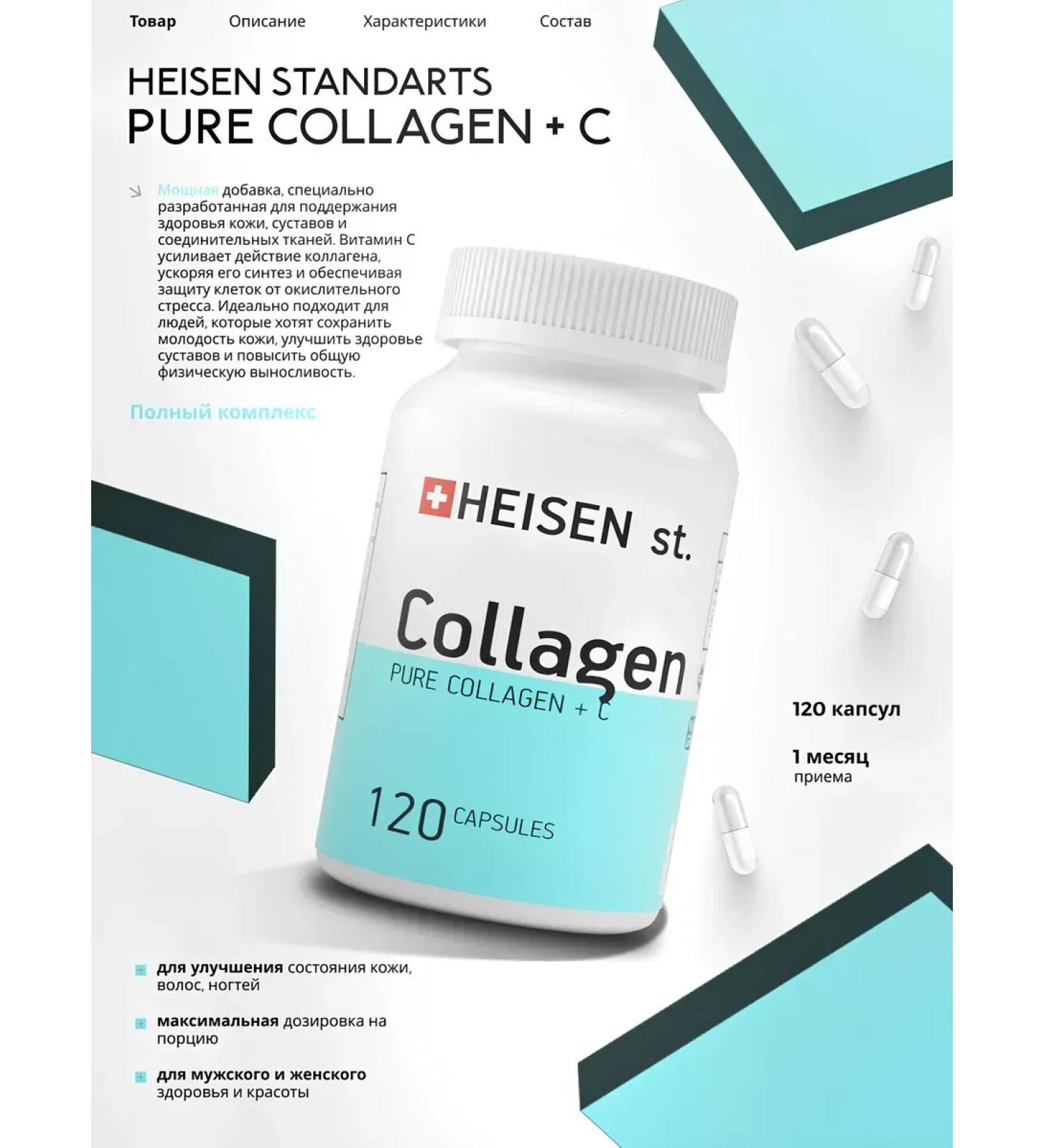 Heisen Standards Collagen with vitamin C - Buy Online on GoSupps.com