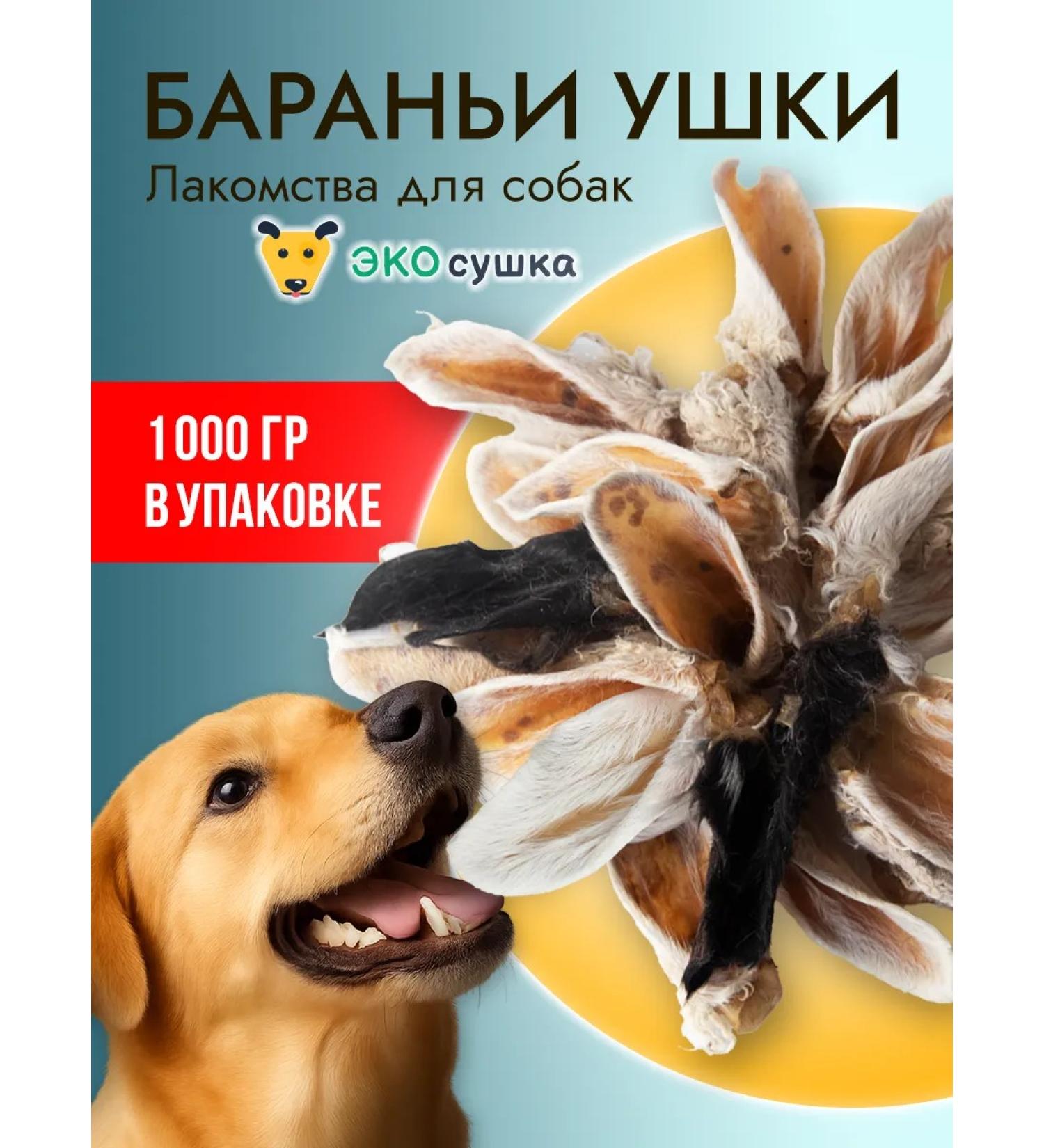 Yummy rustic lamb ears 1000 grams - Buy Online on GoSupps.com