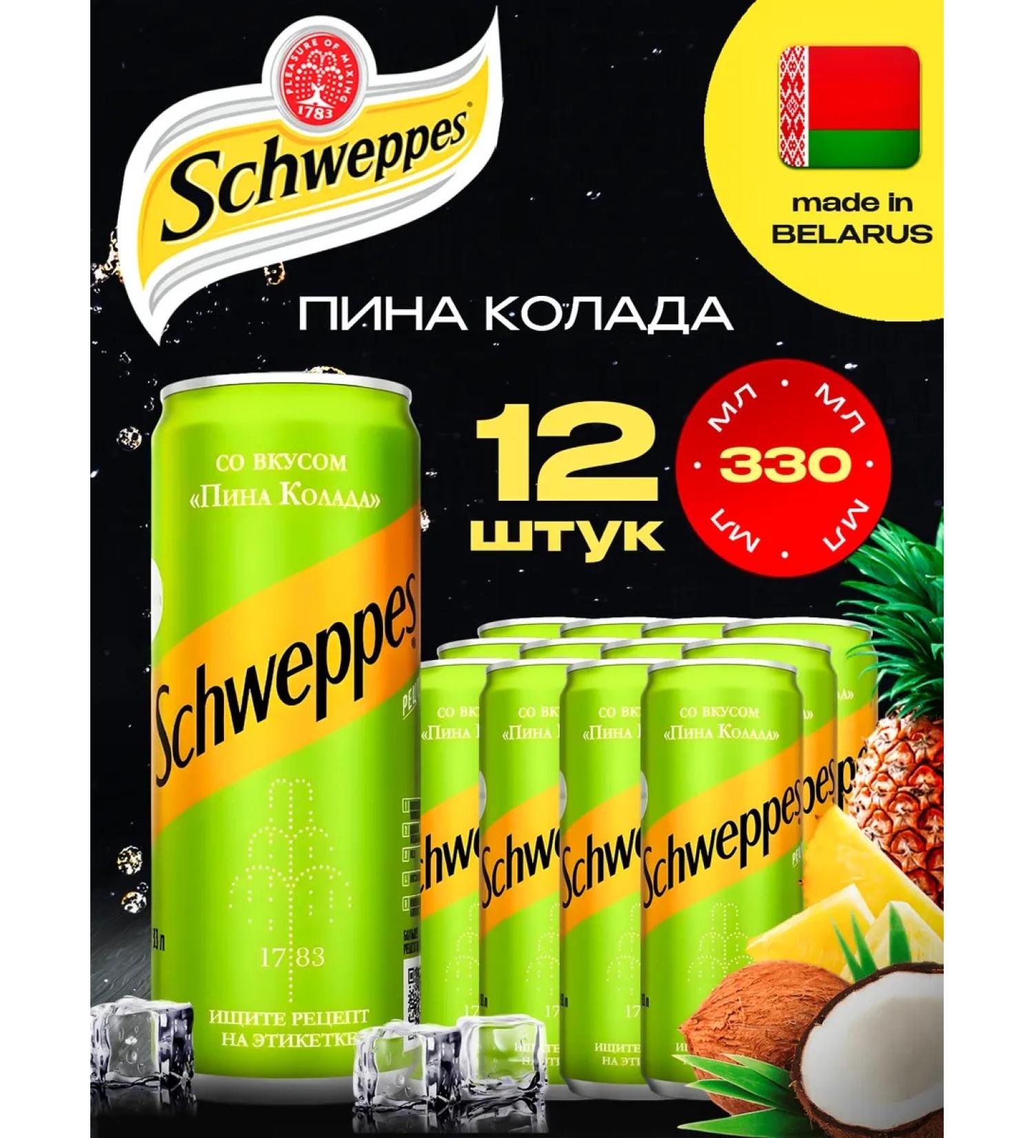 Schweppes Drink Pin Kolad 12 pcs. 0.33 l. Z b - Buy Online on GoSupps.com