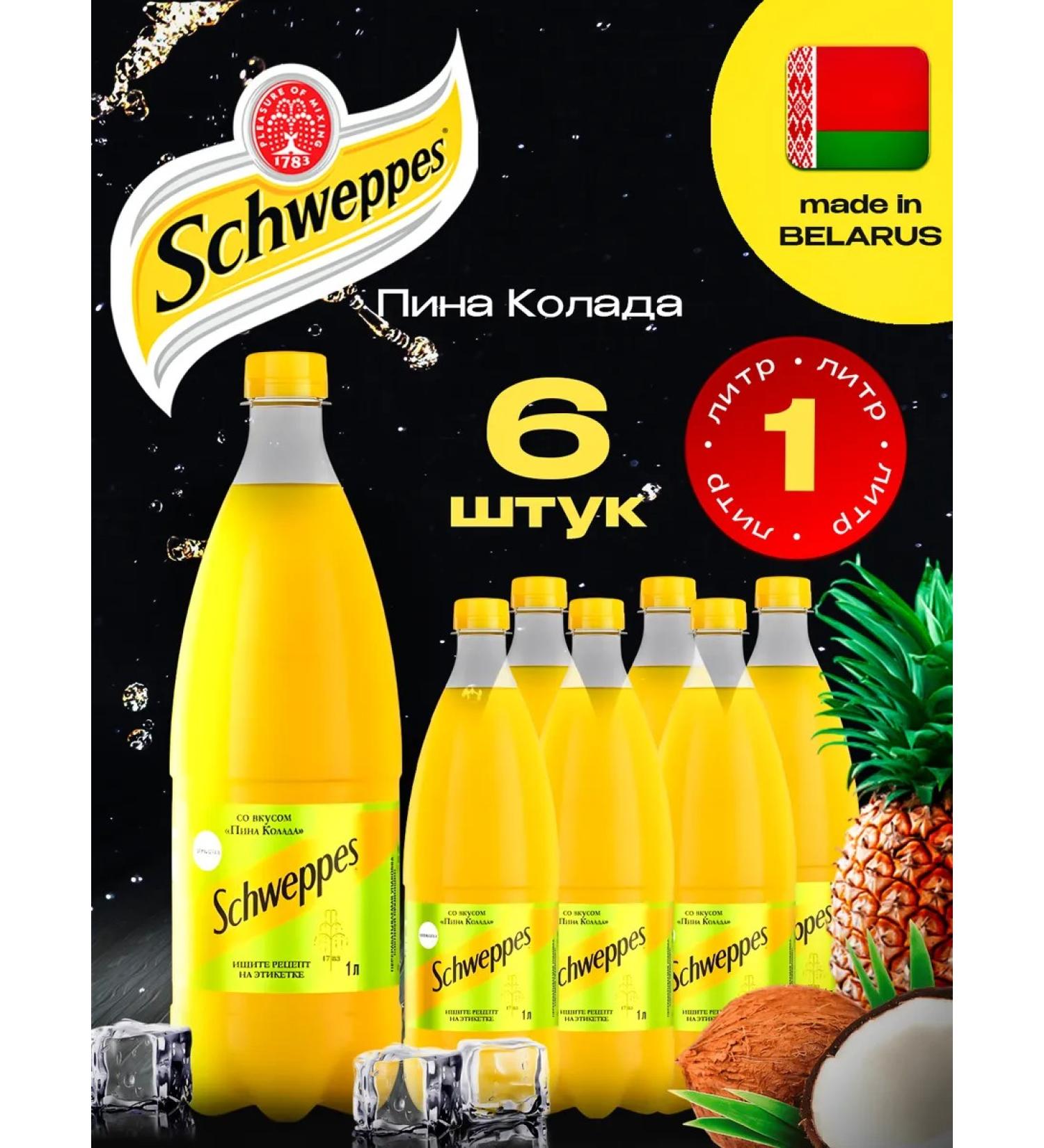 Schweppes Drink Pin Kolada 6 pcs. 1 l - Buy Online on GoSupps.com