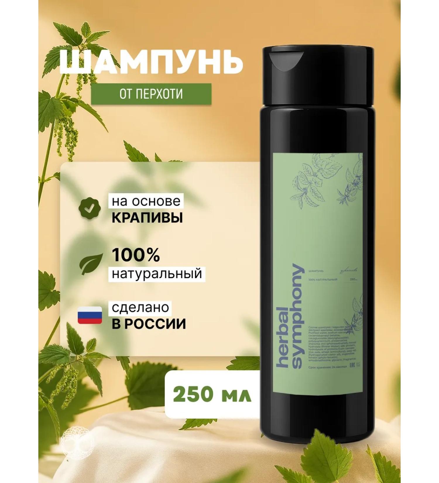 Herbal Symphony Natural shampoo 250ml from dandruff - Buy Online on GoSupps.com
