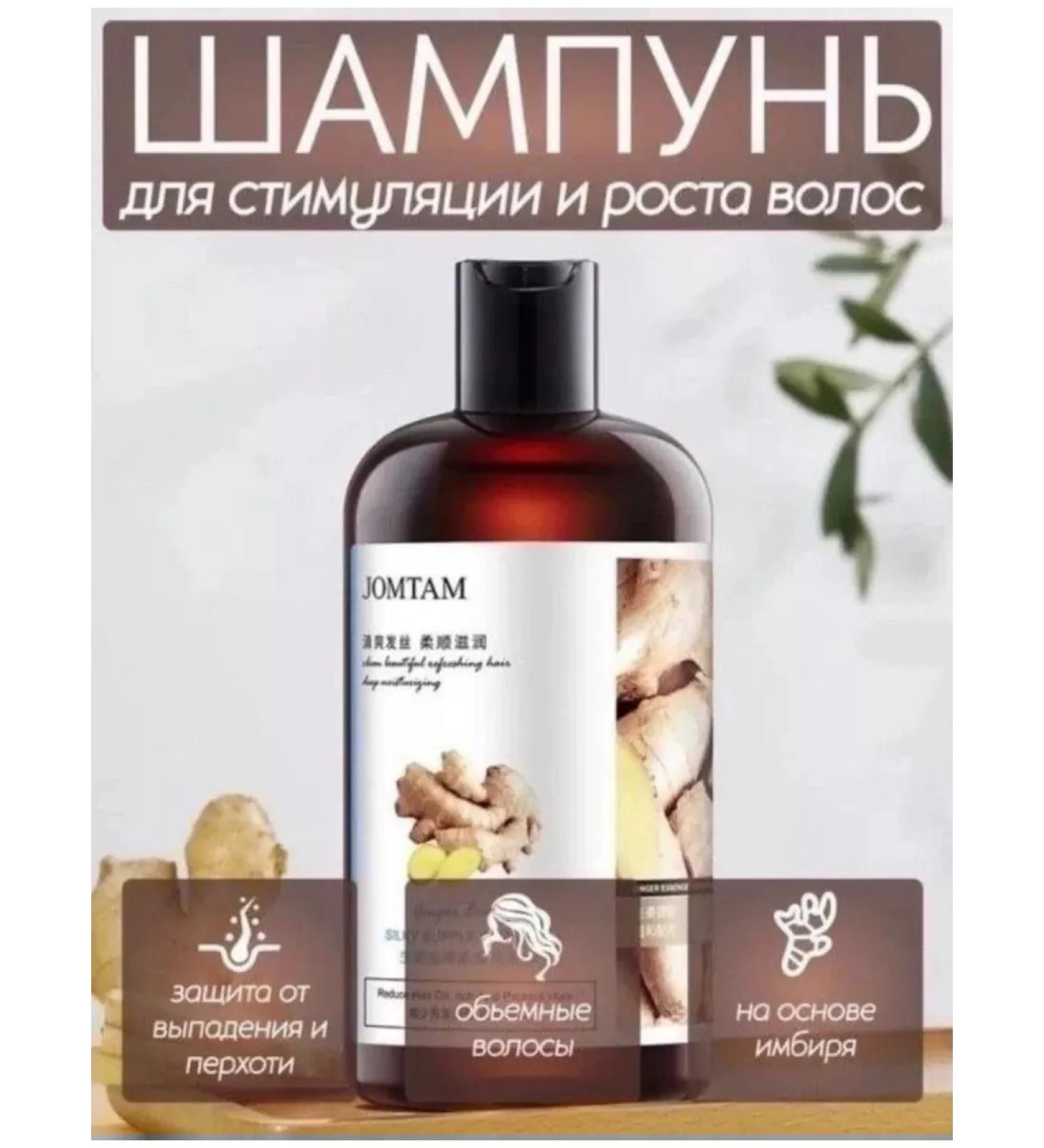 JOMTAM Anti-hair loss shampoo for hair and scalp with ginger extract 400ml - Buy Online on GoSupps.com