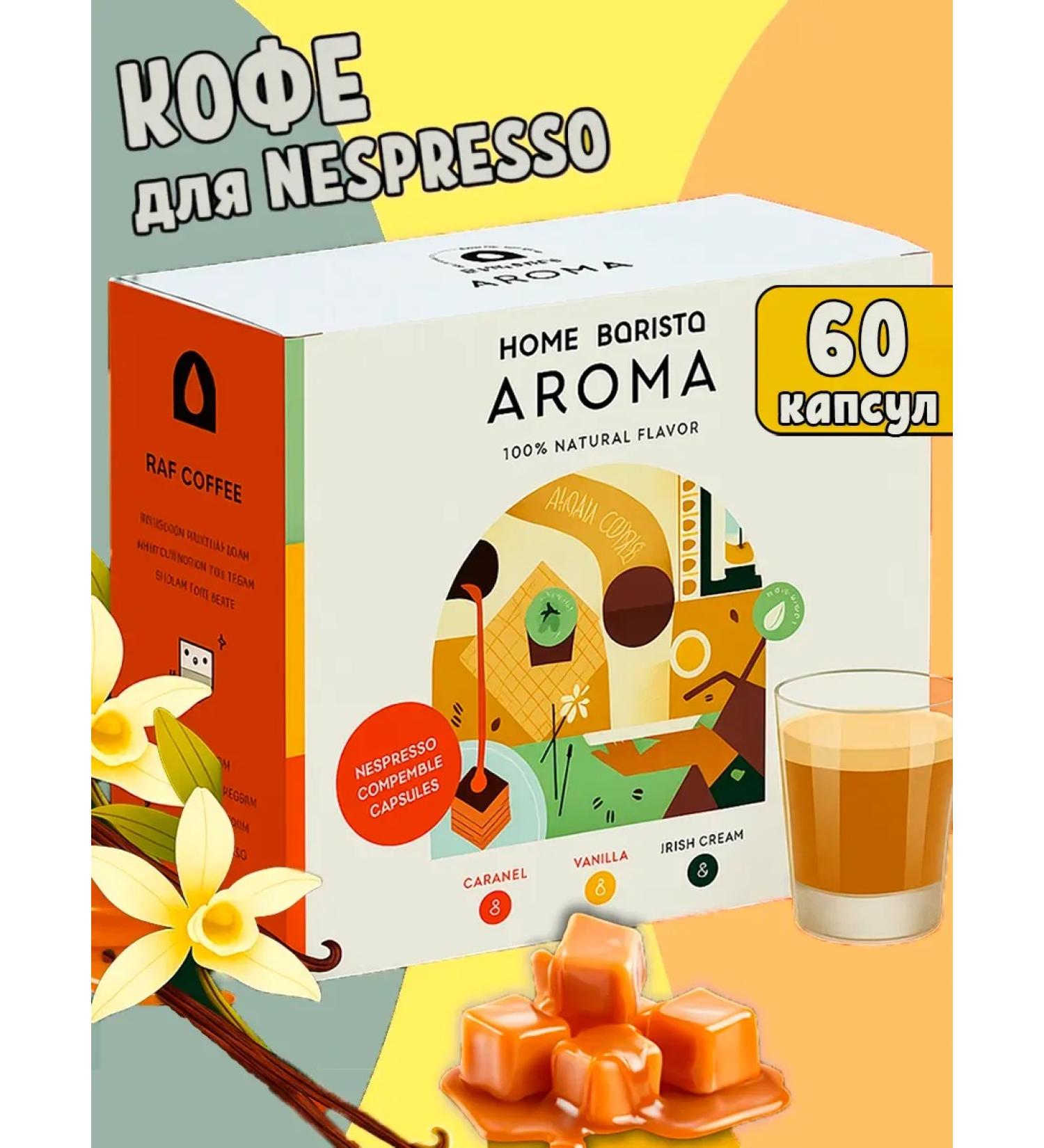 HOME BARISTA Coffee in Nespresso Aroma capsules 60 pcs - Buy Online on GoSupps.com