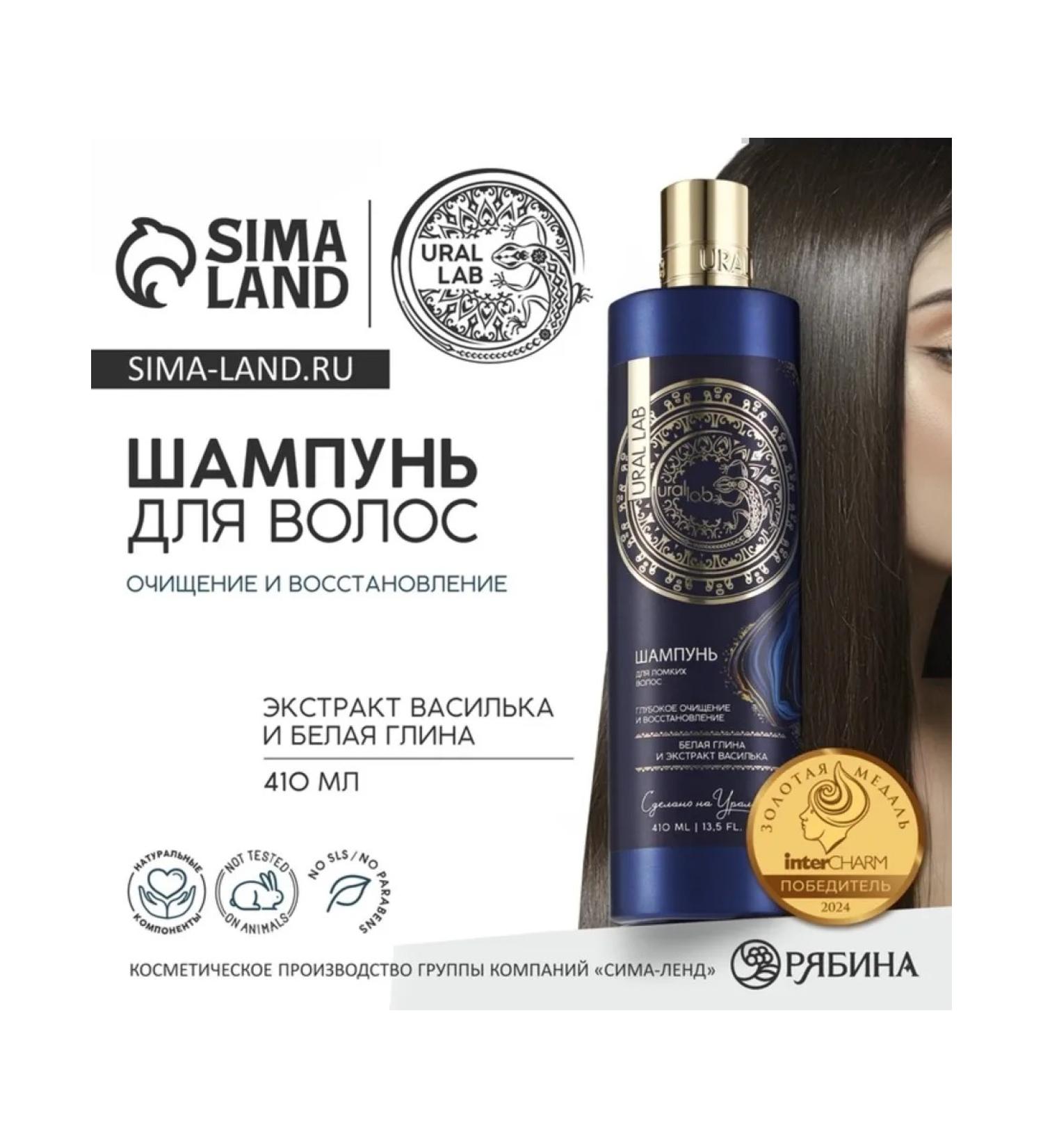 URAL LAB Shampoo with white clay and cornflower for deep cleansing - Buy Online on GoSupps.com