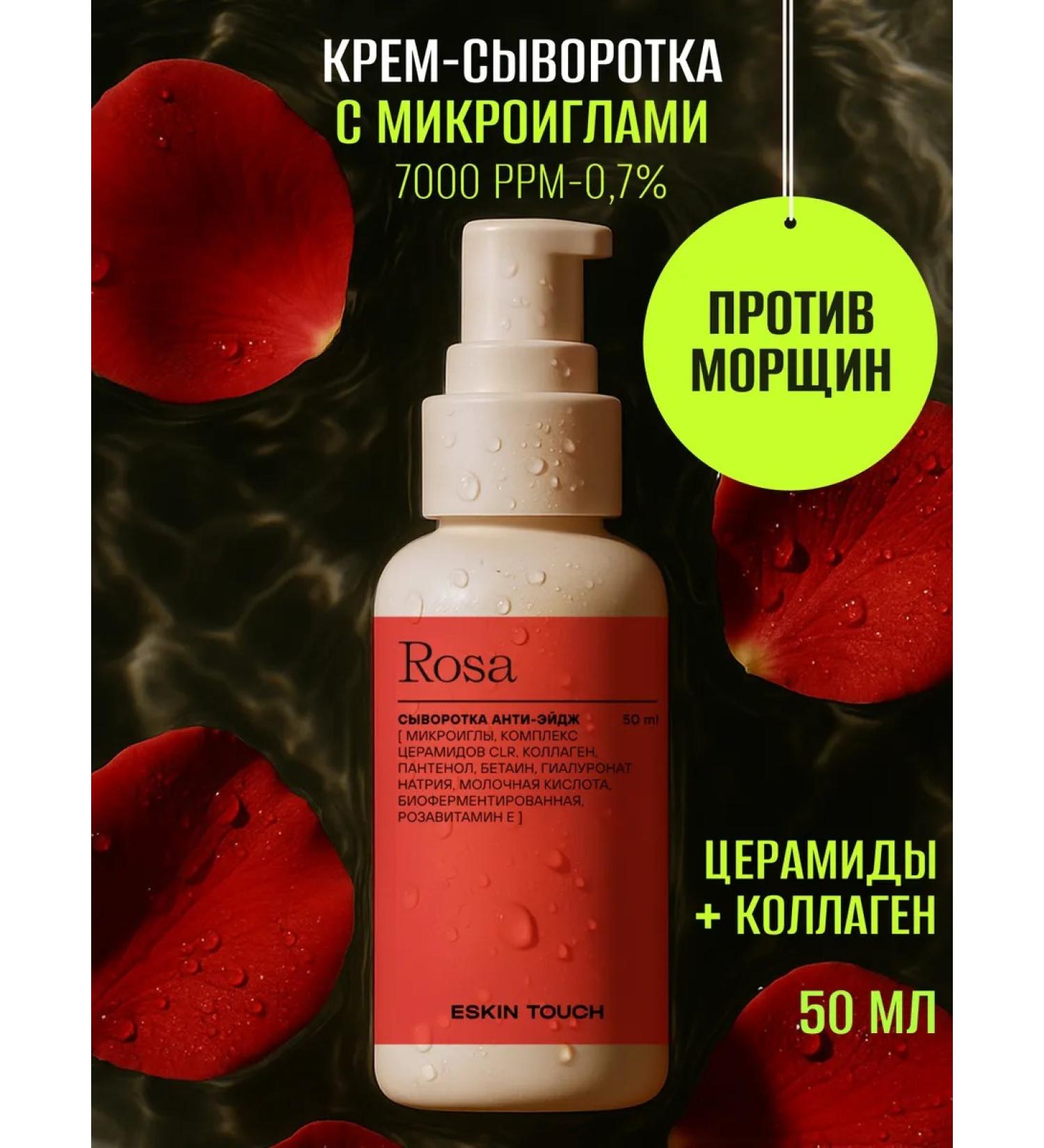 Eskin Touch Facial serum against wrinkles with microeds 50ml - Buy Online on GoSupps.com